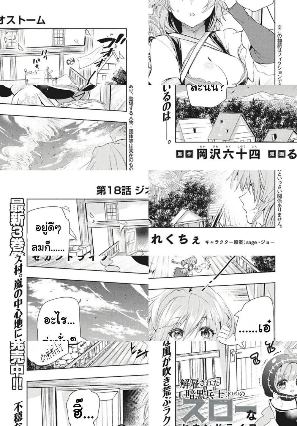 Kaiko sareta Ankoku Heishi (30-dai) no Slow na Second Life ตอนที่ 18 หน้า 1