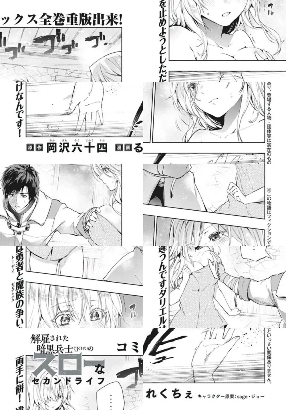 Kaiko sareta Ankoku Heishi (30-dai) no Slow na Second Life ตอนที่ 19 หน้า 1