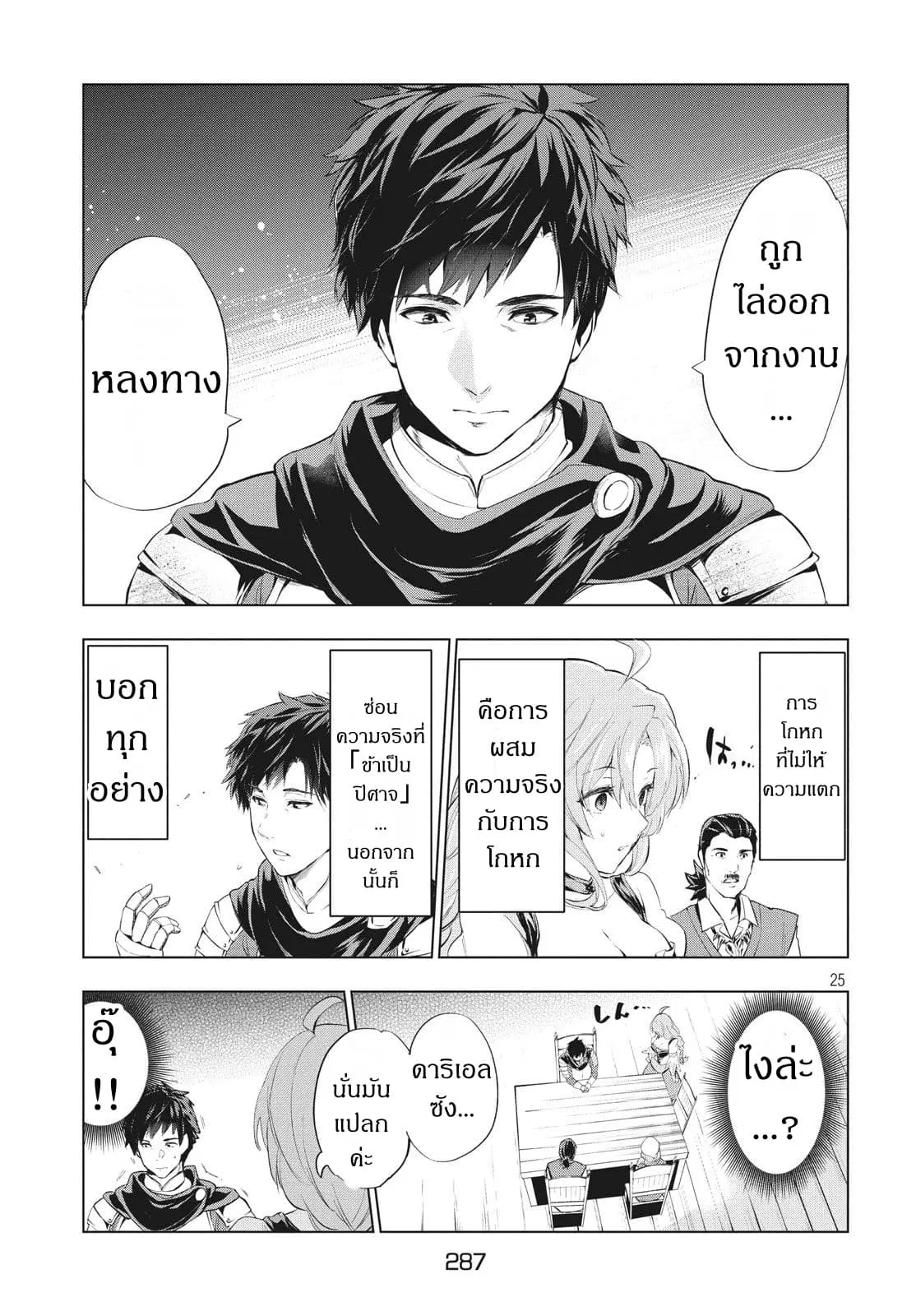 Kaiko sareta Ankoku Heishi (30-dai) no Slow na Second Life ตอนที่ 1.2 หน้า 3