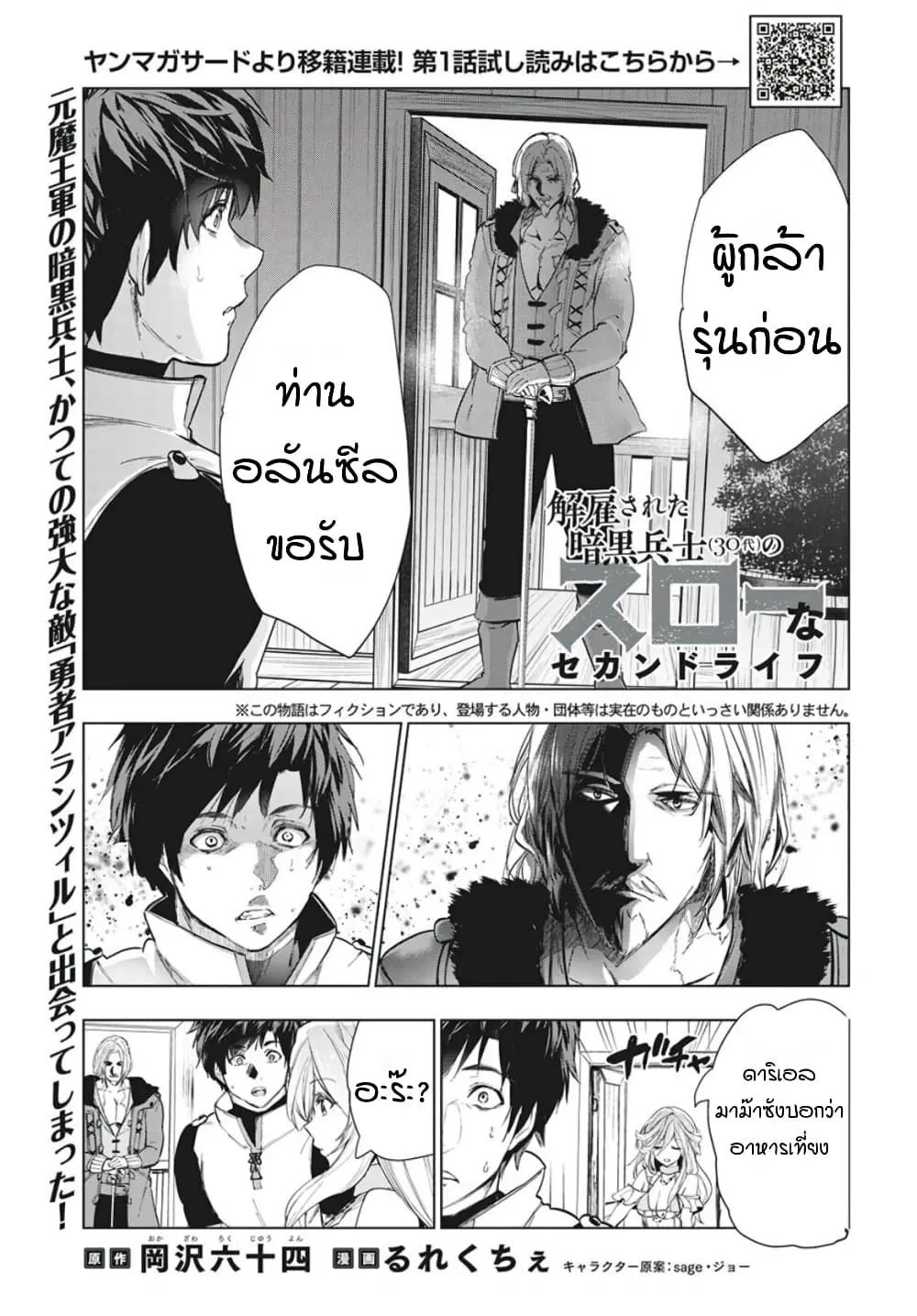Kaiko sareta Ankoku Heishi (30-dai) no Slow na Second Life ตอนที่ 21 หน้า 1