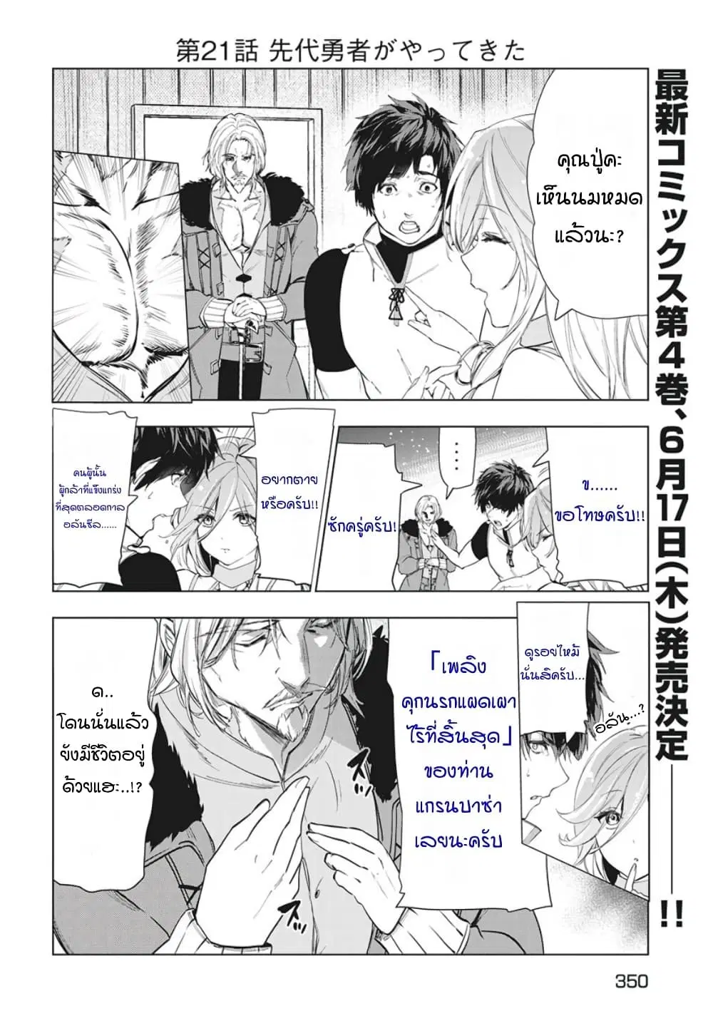 Kaiko sareta Ankoku Heishi (30-dai) no Slow na Second Life ตอนที่ 21 หน้า 2