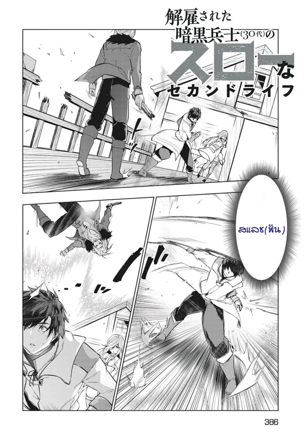 Kaiko sareta Ankoku Heishi (30-dai) no Slow na Second Life ตอนที่ 22 หน้า 2