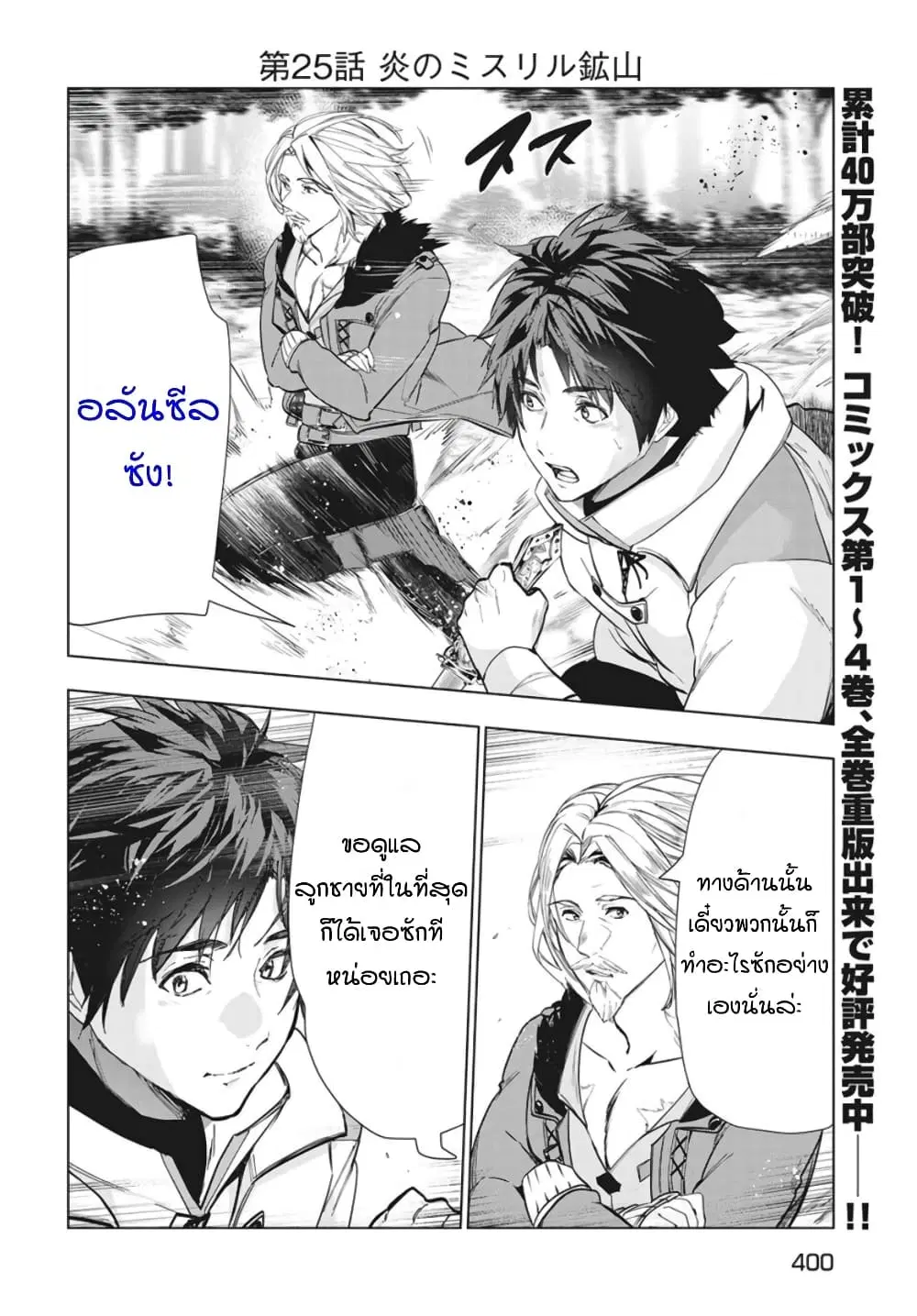 Kaiko sareta Ankoku Heishi (30-dai) no Slow na Second Life ตอนที่ 25 หน้า 2