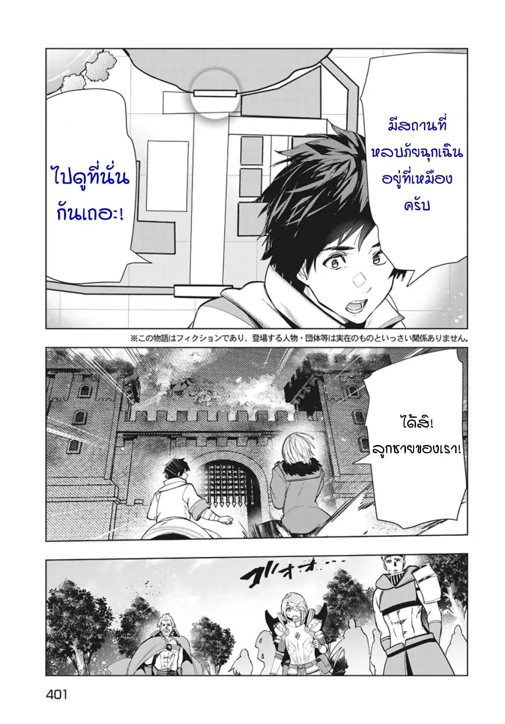 Kaiko sareta Ankoku Heishi (30-dai) no Slow na Second Life ตอนที่ 25 หน้า 3