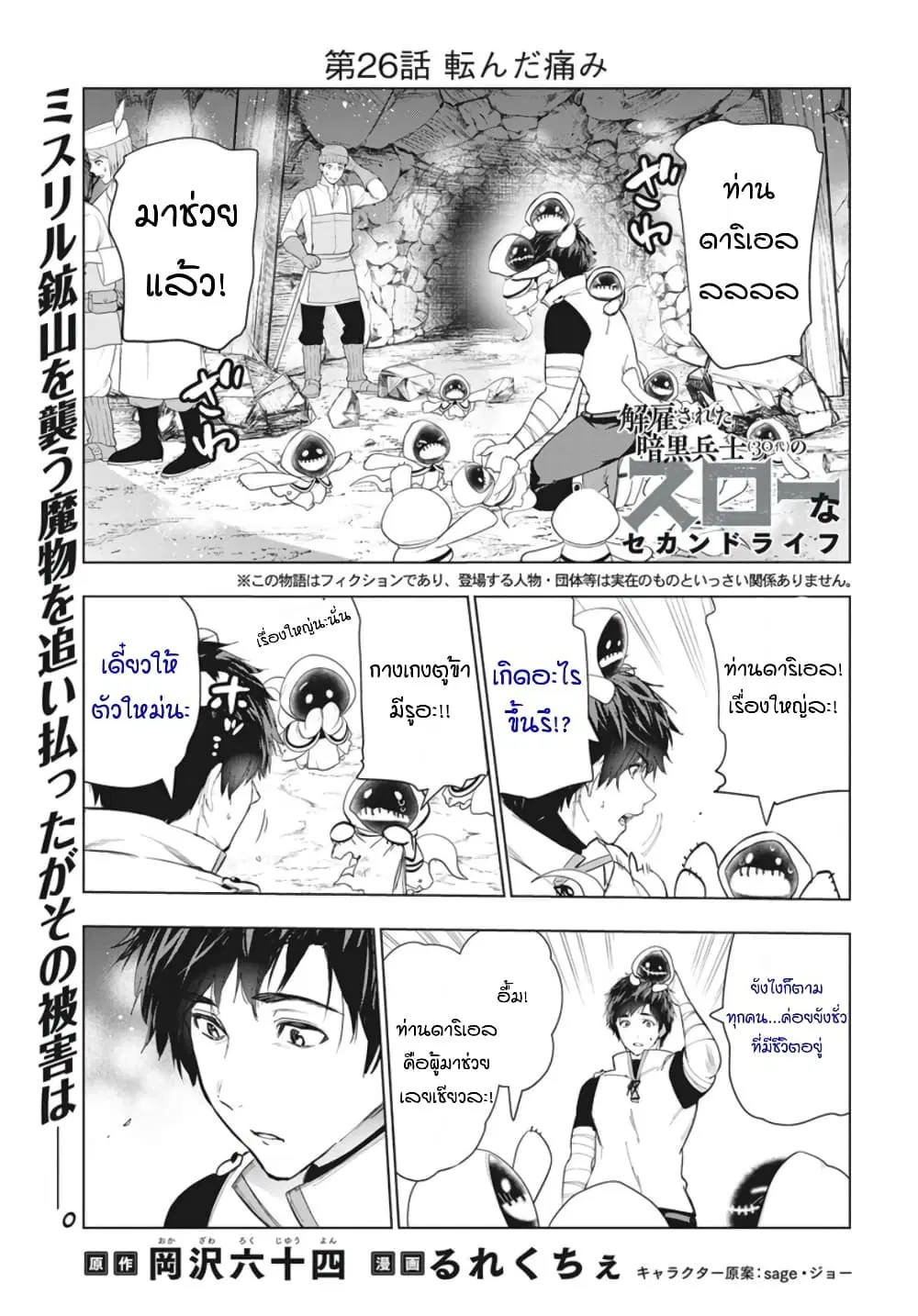 Kaiko sareta Ankoku Heishi (30-dai) no Slow na Second Life ตอนที่ 26 หน้า 1