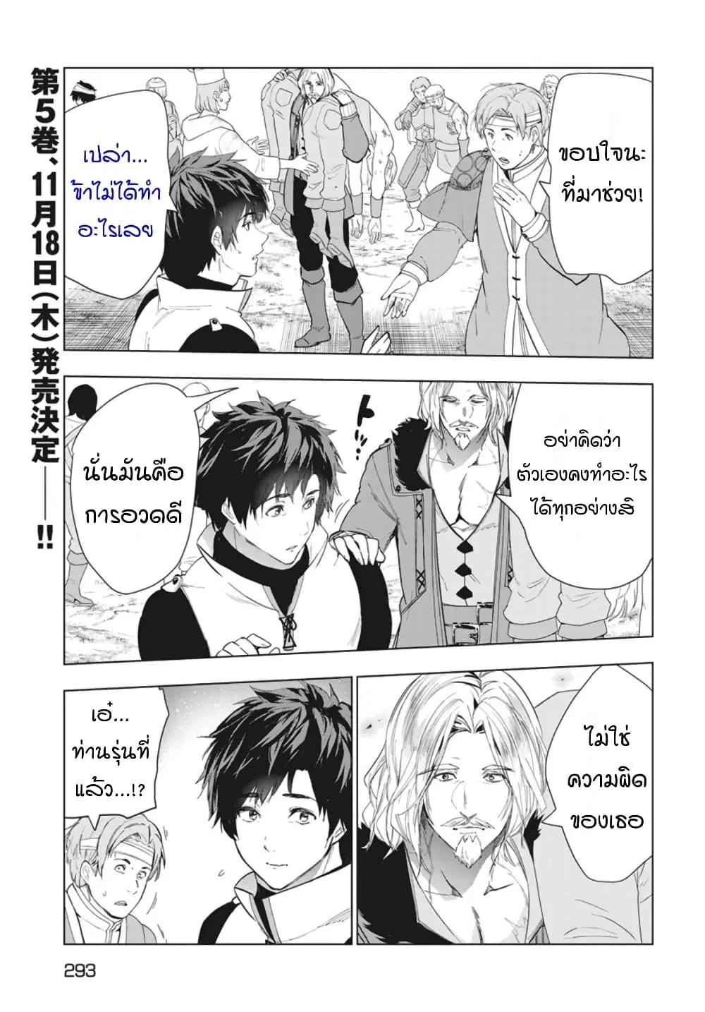 Kaiko sareta Ankoku Heishi (30-dai) no Slow na Second Life ตอนที่ 26 หน้า 3