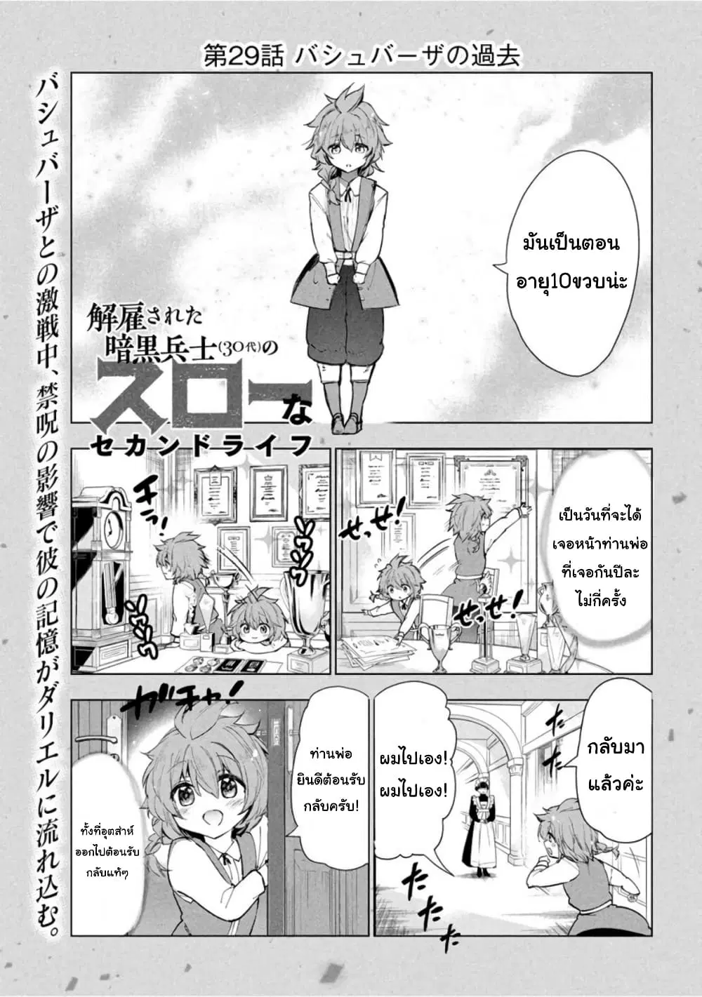 Kaiko sareta Ankoku Heishi (30-dai) no Slow na Second Life ตอนที่ 29 หน้า 1