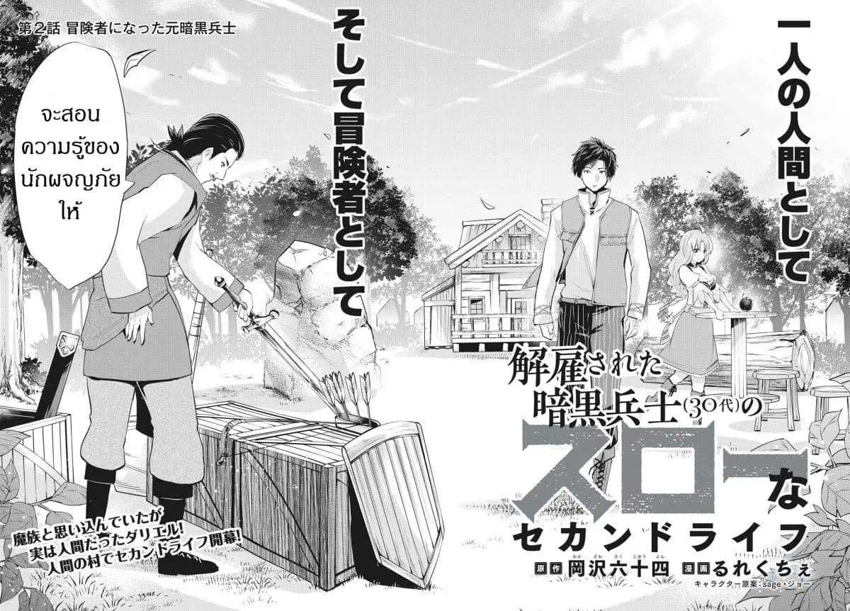 Kaiko sareta Ankoku Heishi (30-dai) no Slow na Second Life ตอนที่ 2.1 หน้า 2