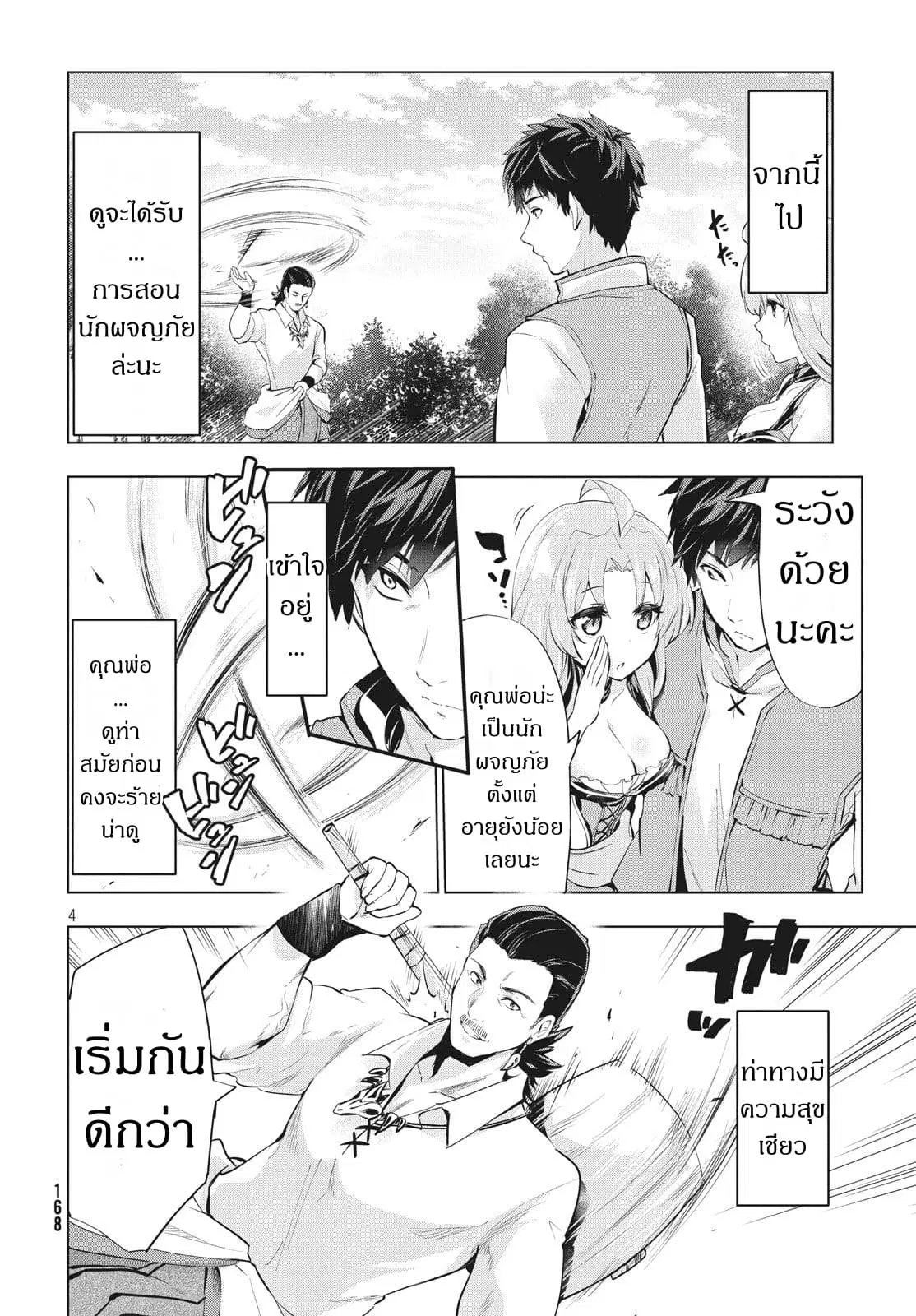 Kaiko sareta Ankoku Heishi (30-dai) no Slow na Second Life ตอนที่ 2.1 หน้า 3