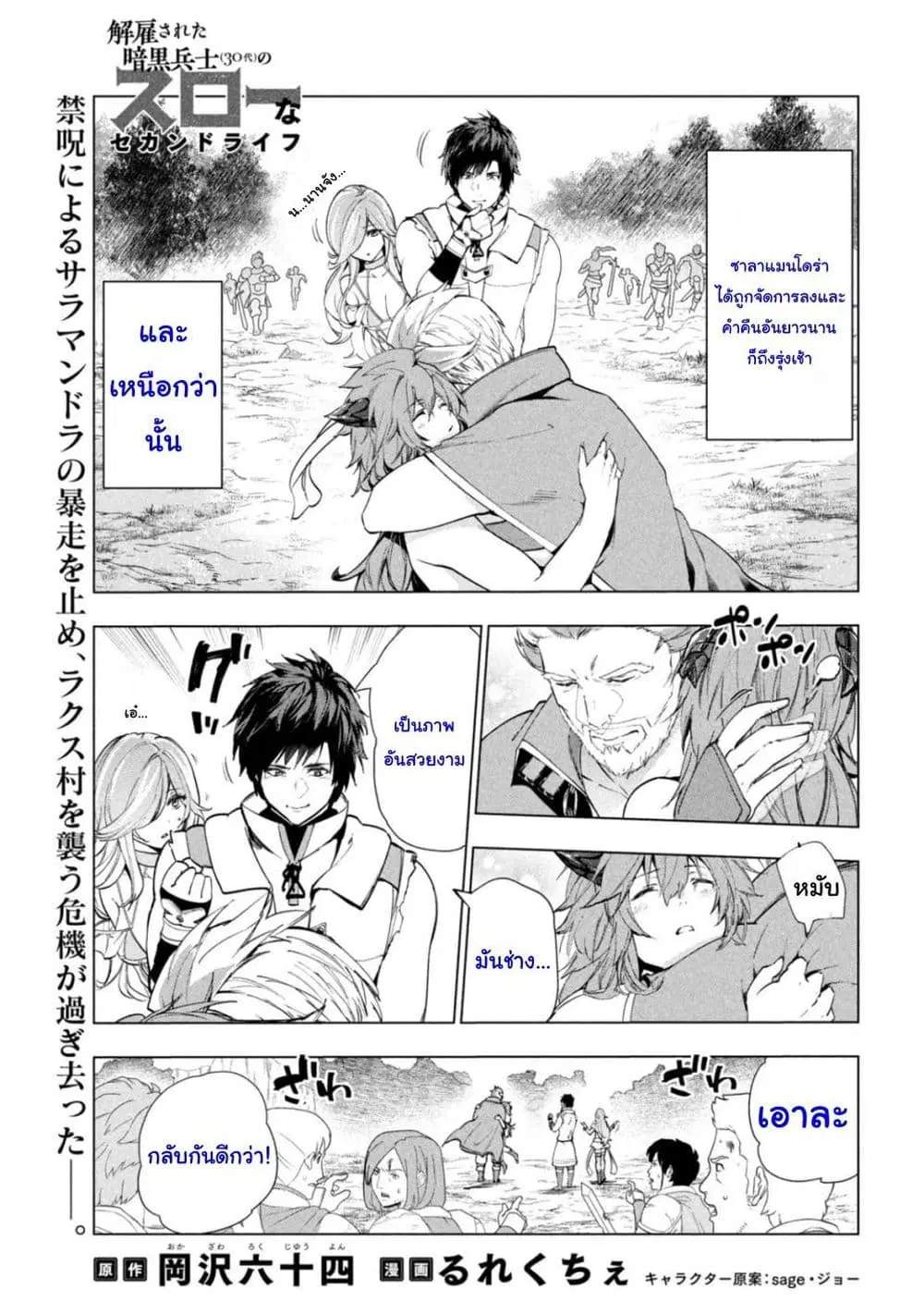Kaiko sareta Ankoku Heishi (30-dai) no Slow na Second Life ตอนที่ 30 หน้า 1