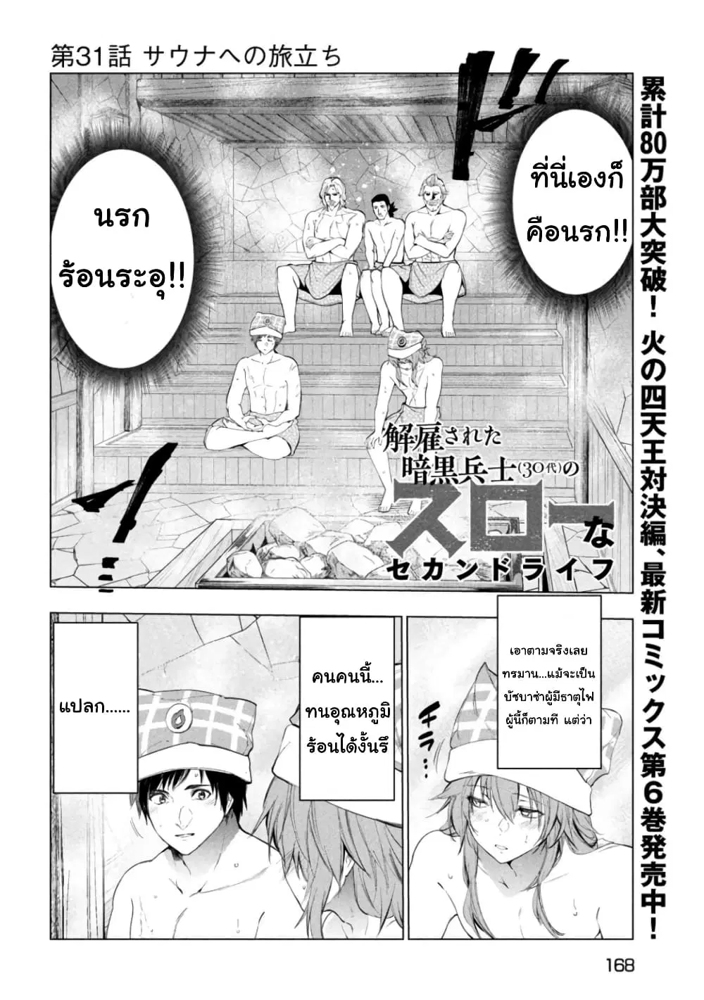 Kaiko sareta Ankoku Heishi (30-dai) no Slow na Second Life ตอนที่ 31 หน้า 2