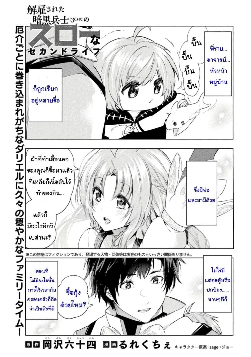 Kaiko sareta Ankoku Heishi (30-dai) no Slow na Second Life ตอนที่ 34 หน้า 1