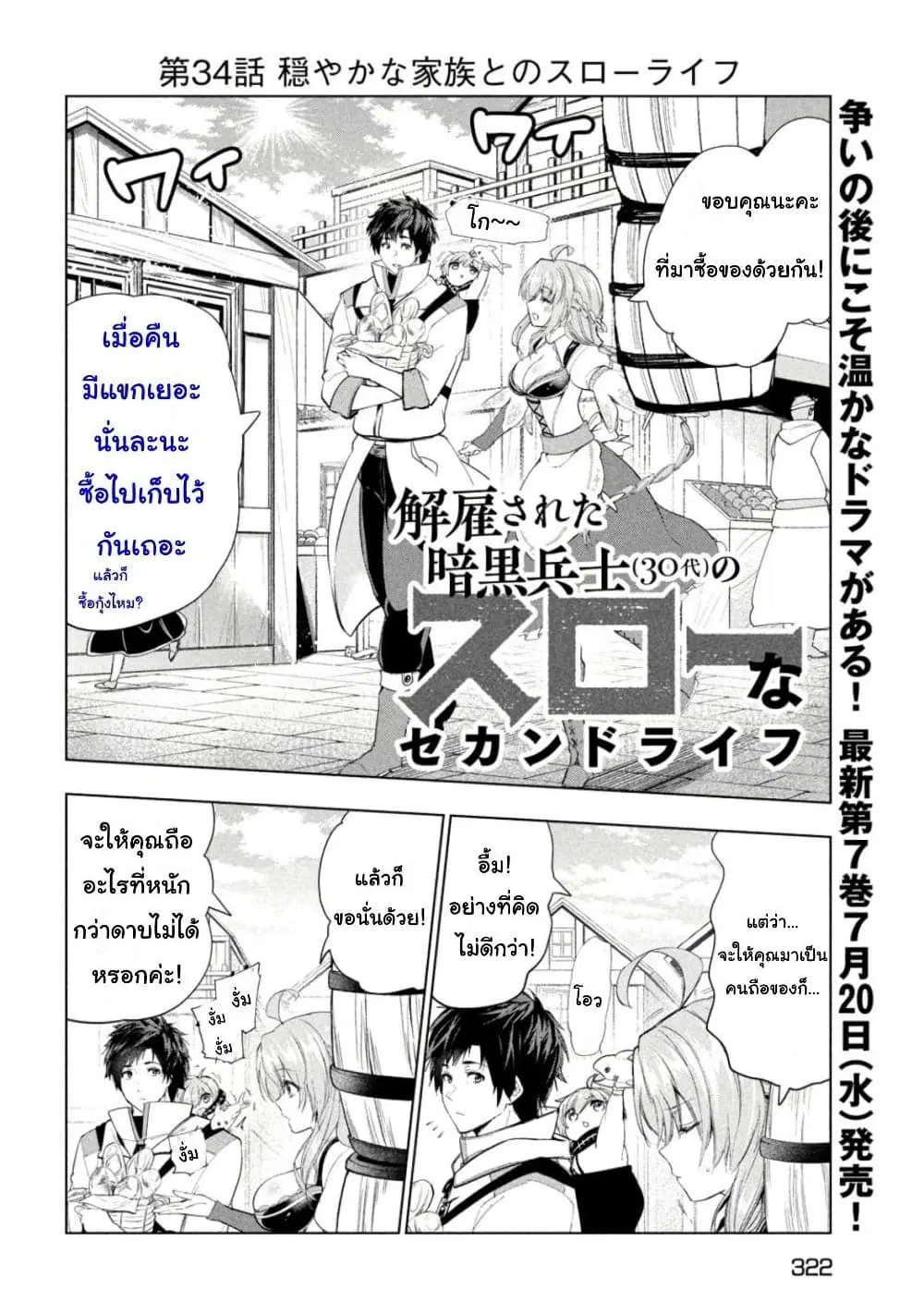 Kaiko sareta Ankoku Heishi (30-dai) no Slow na Second Life ตอนที่ 34 หน้า 2