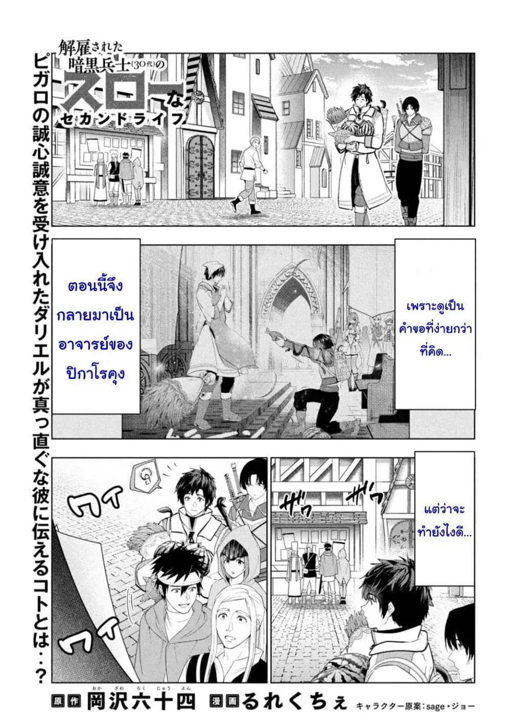 Kaiko sareta Ankoku Heishi (30-dai) no Slow na Second Life ตอนที่ 36 หน้า 1