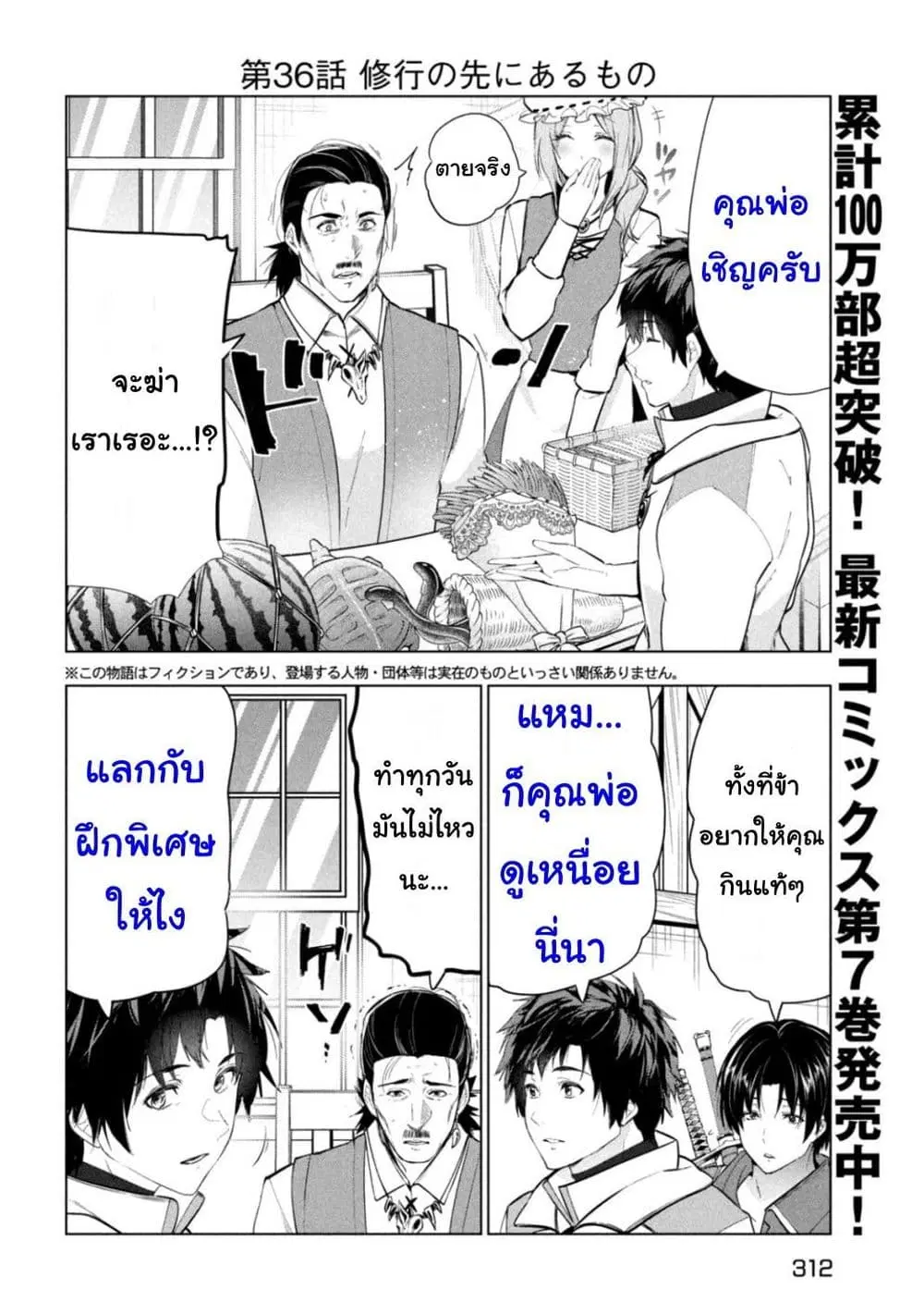 Kaiko sareta Ankoku Heishi (30-dai) no Slow na Second Life ตอนที่ 36 หน้า 2