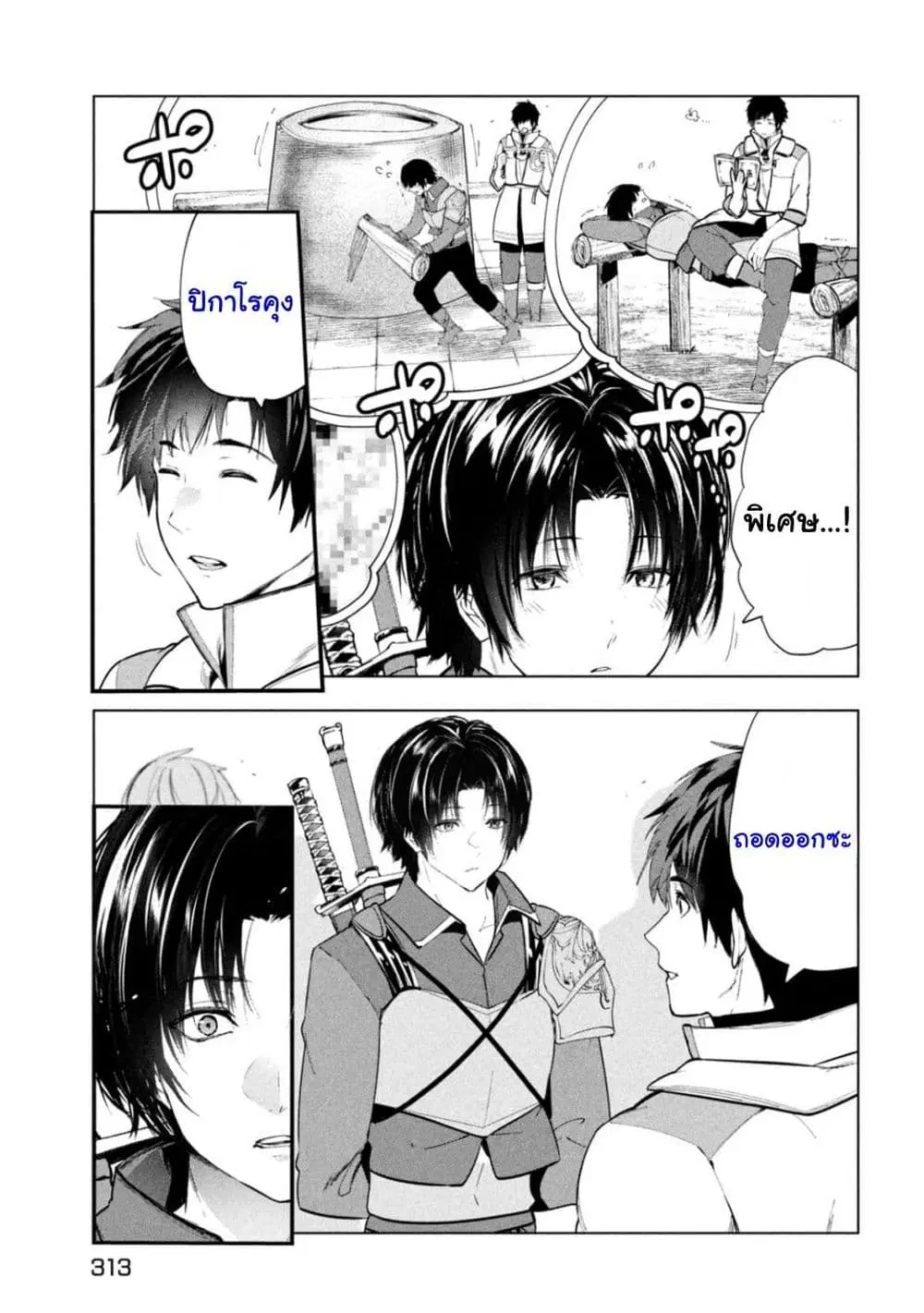 Kaiko sareta Ankoku Heishi (30-dai) no Slow na Second Life ตอนที่ 36 หน้า 3