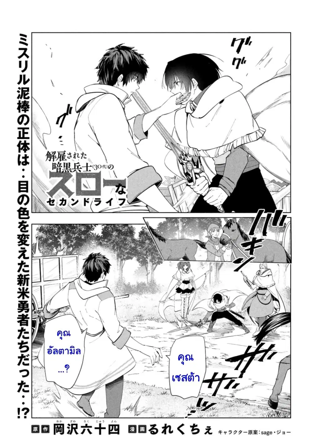 Kaiko sareta Ankoku Heishi (30-dai) no Slow na Second Life ตอนที่ 39 หน้า 1