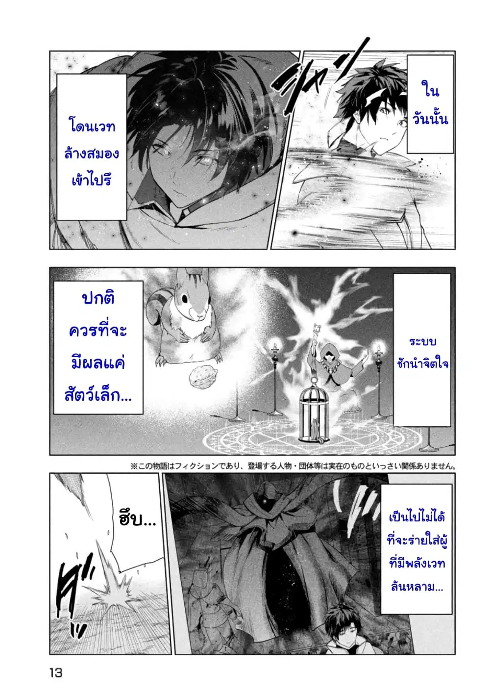 Kaiko sareta Ankoku Heishi (30-dai) no Slow na Second Life ตอนที่ 39 หน้า 3