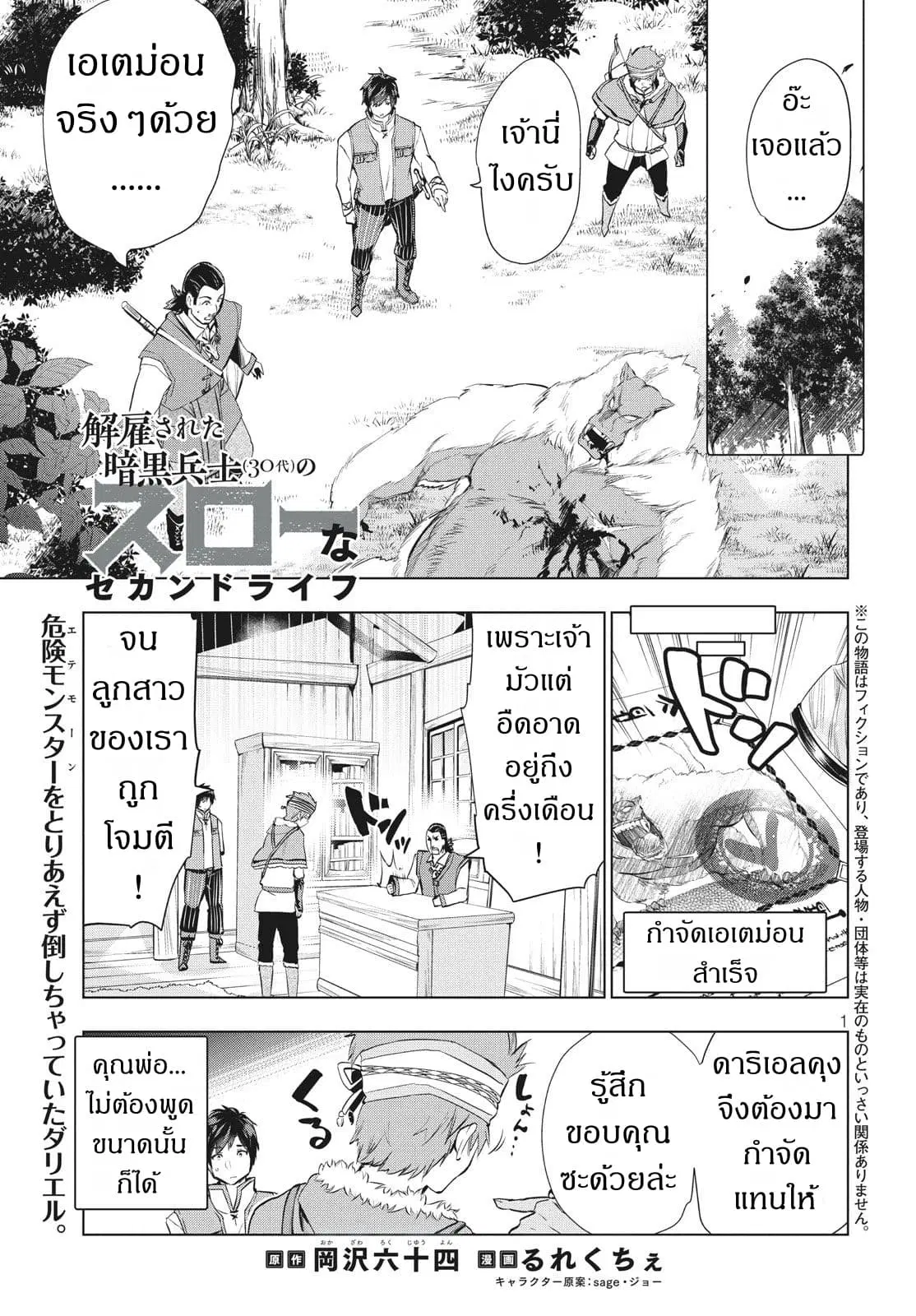 Kaiko sareta Ankoku Heishi (30-dai) no Slow na Second Life ตอนที่ 3.1 หน้า 1