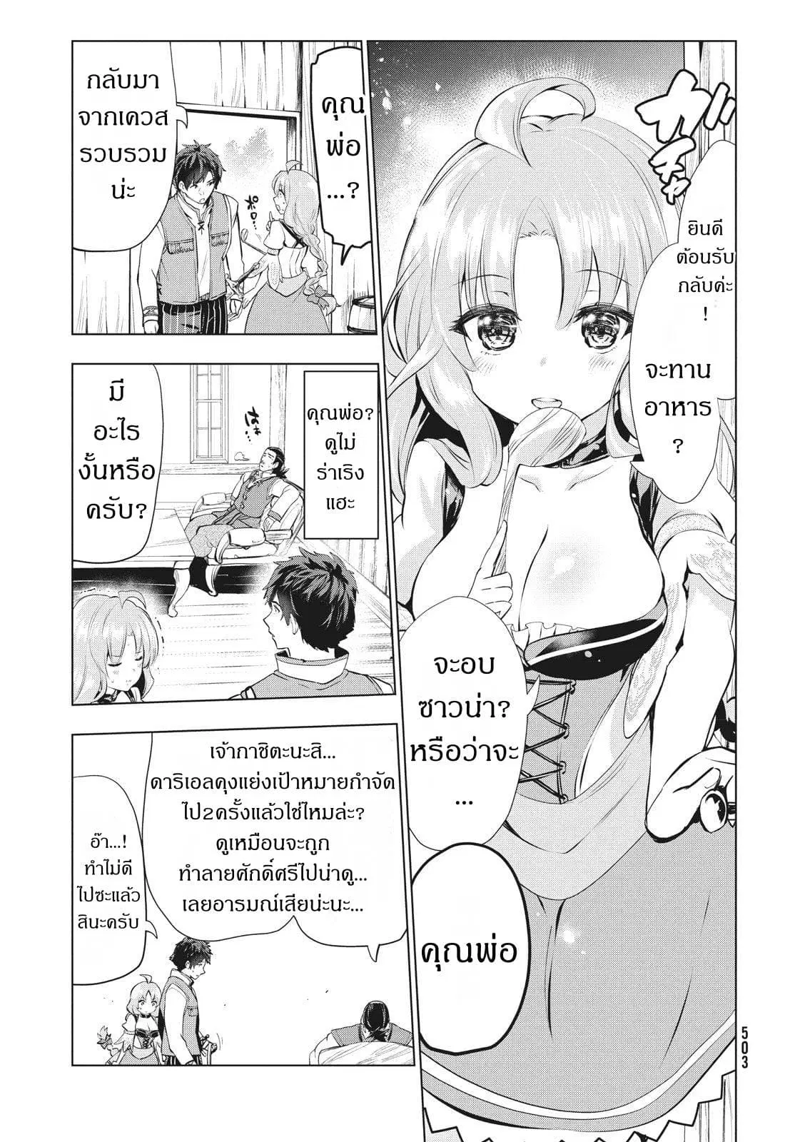 Kaiko sareta Ankoku Heishi (30-dai) no Slow na Second Life ตอนที่ 3.2 หน้า 3