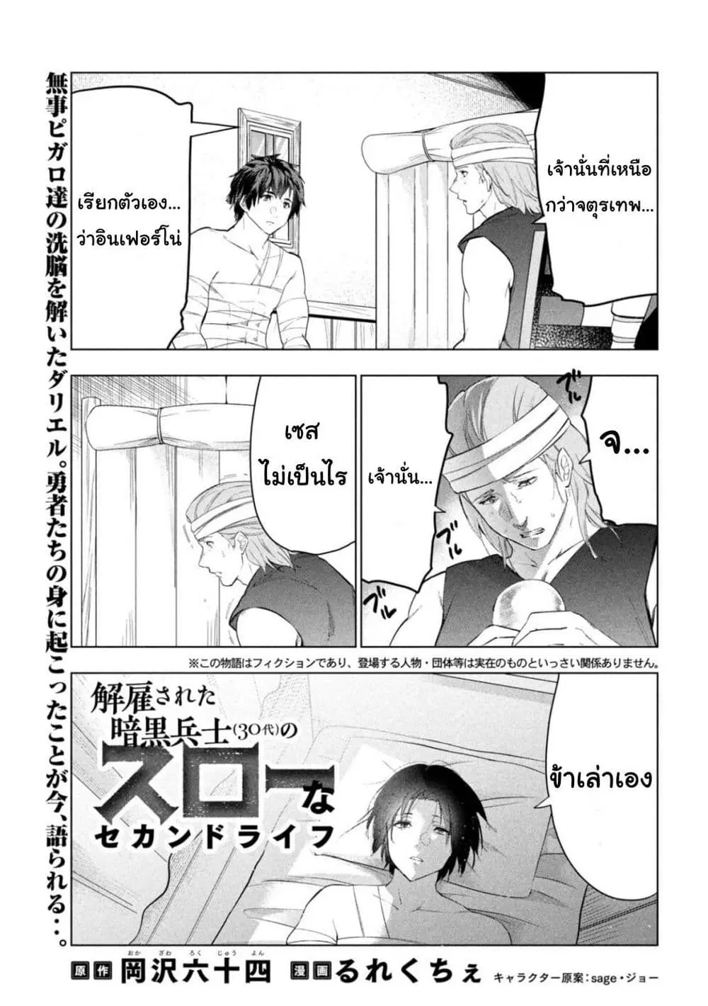 Kaiko sareta Ankoku Heishi (30-dai) no Slow na Second Life ตอนที่ 40 หน้า 1
