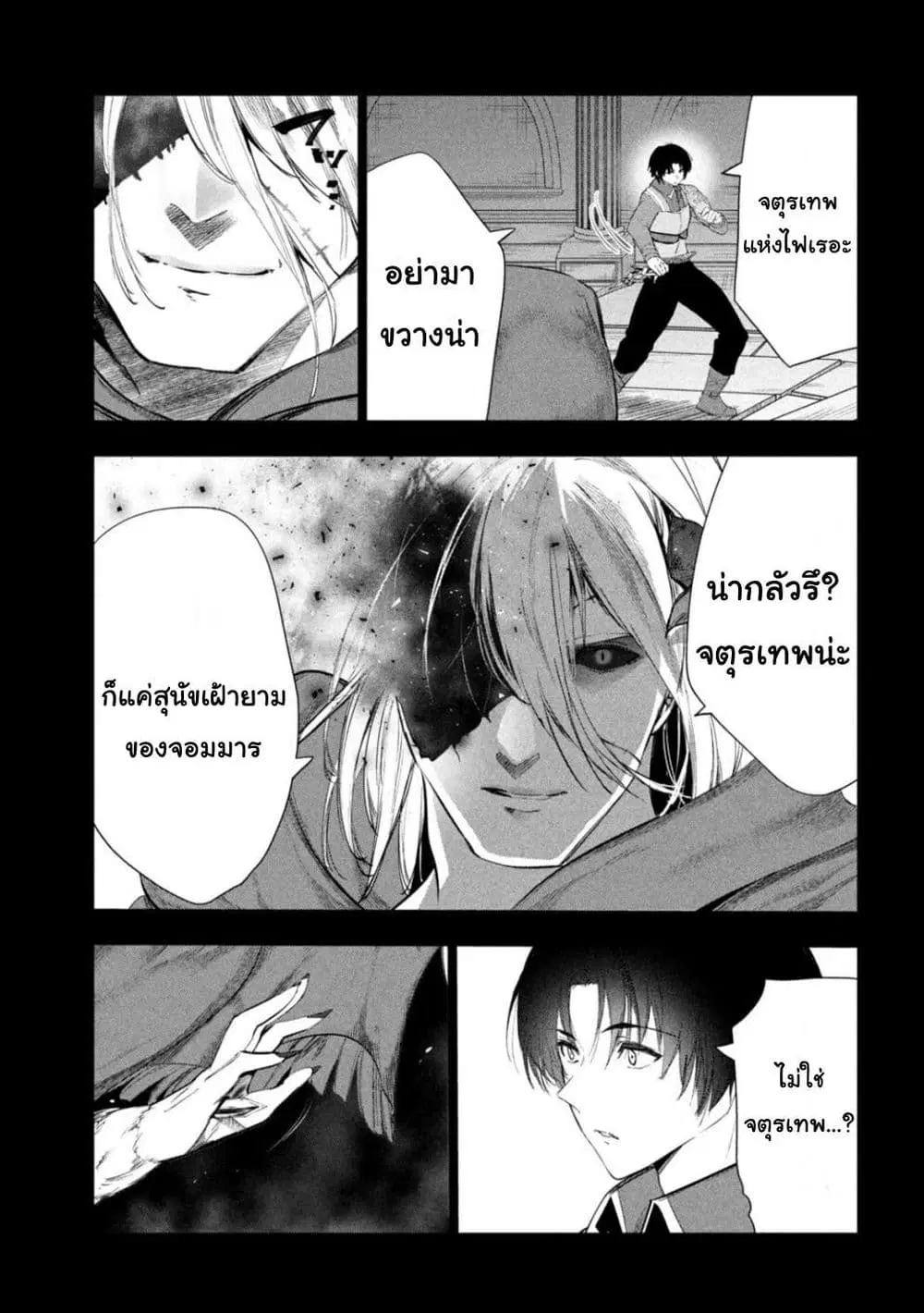 Kaiko sareta Ankoku Heishi (30-dai) no Slow na Second Life ตอนที่ 40 หน้า 3