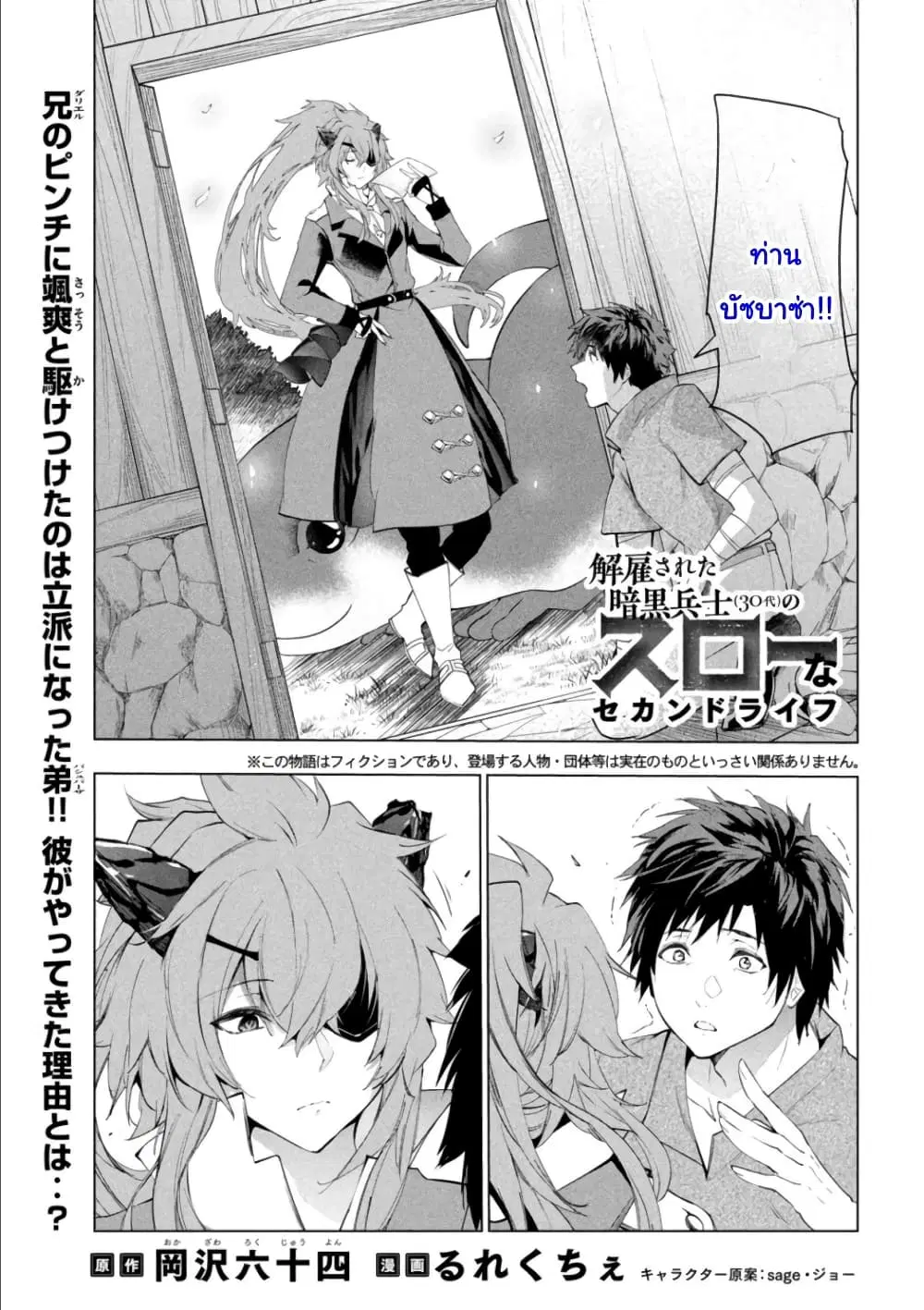 Kaiko sareta Ankoku Heishi (30-dai) no Slow na Second Life ตอนที่ 41 หน้า 1