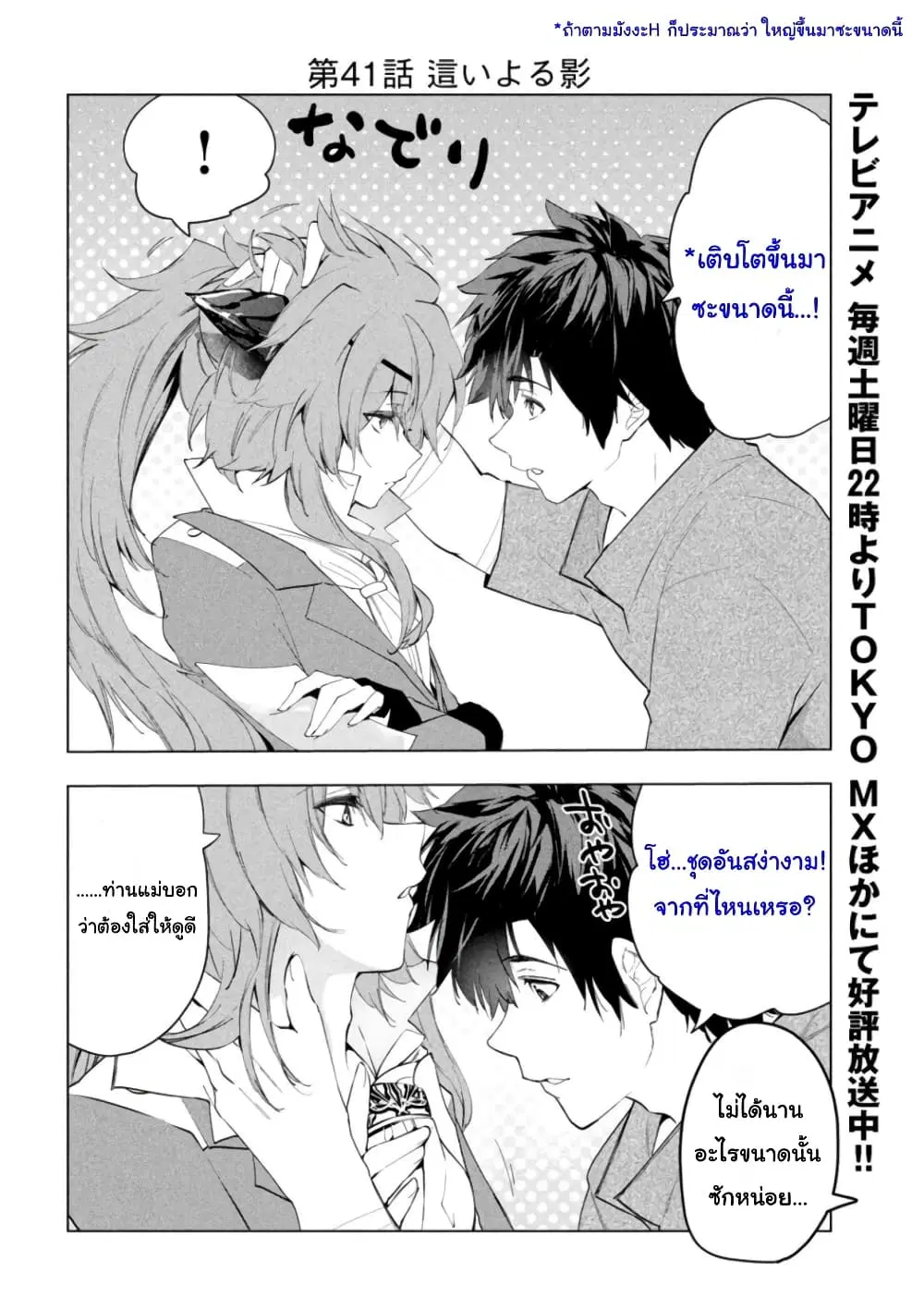 Kaiko sareta Ankoku Heishi (30-dai) no Slow na Second Life ตอนที่ 41 หน้า 2