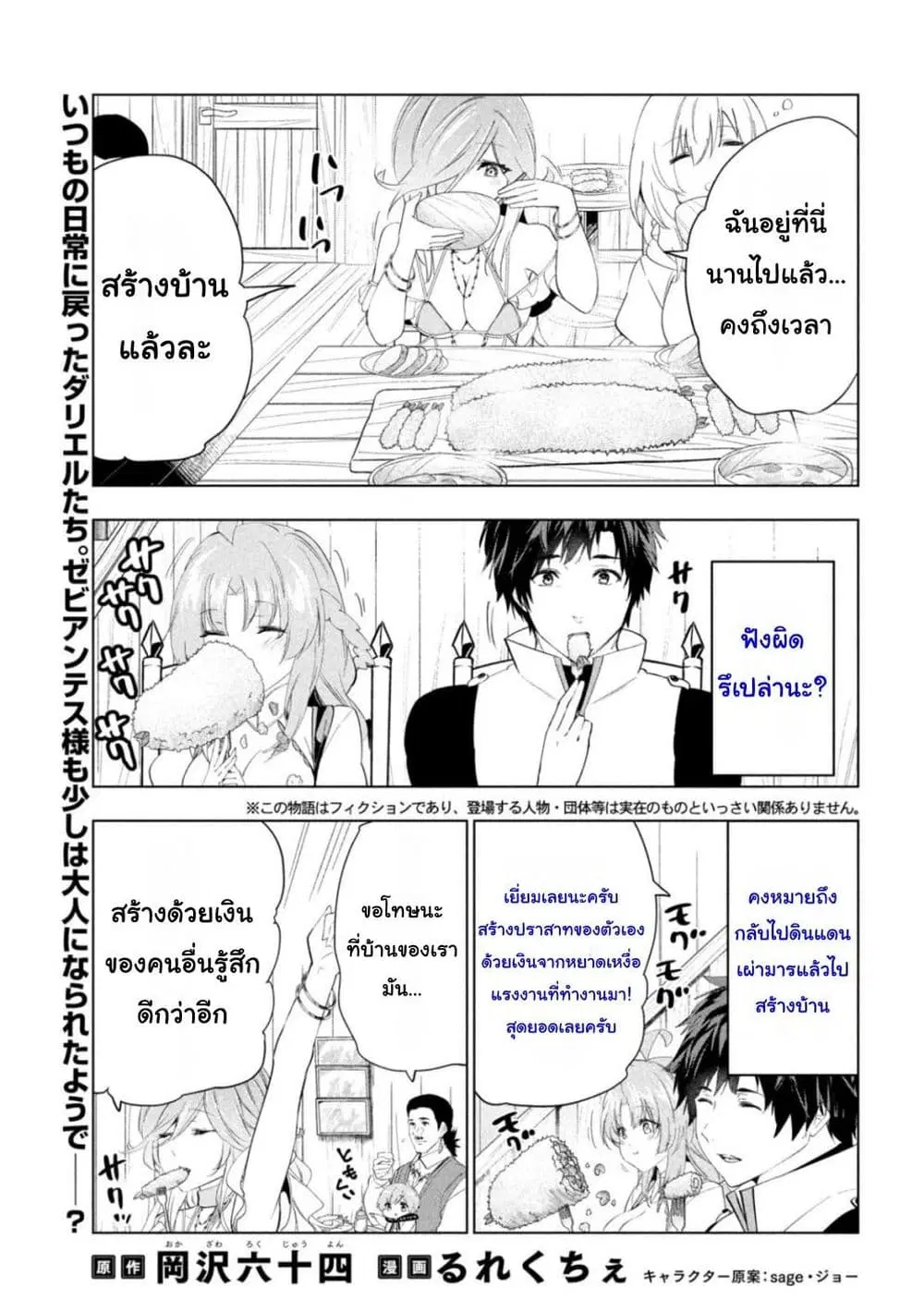 Kaiko sareta Ankoku Heishi (30-dai) no Slow na Second Life ตอนที่ 43 หน้า 1