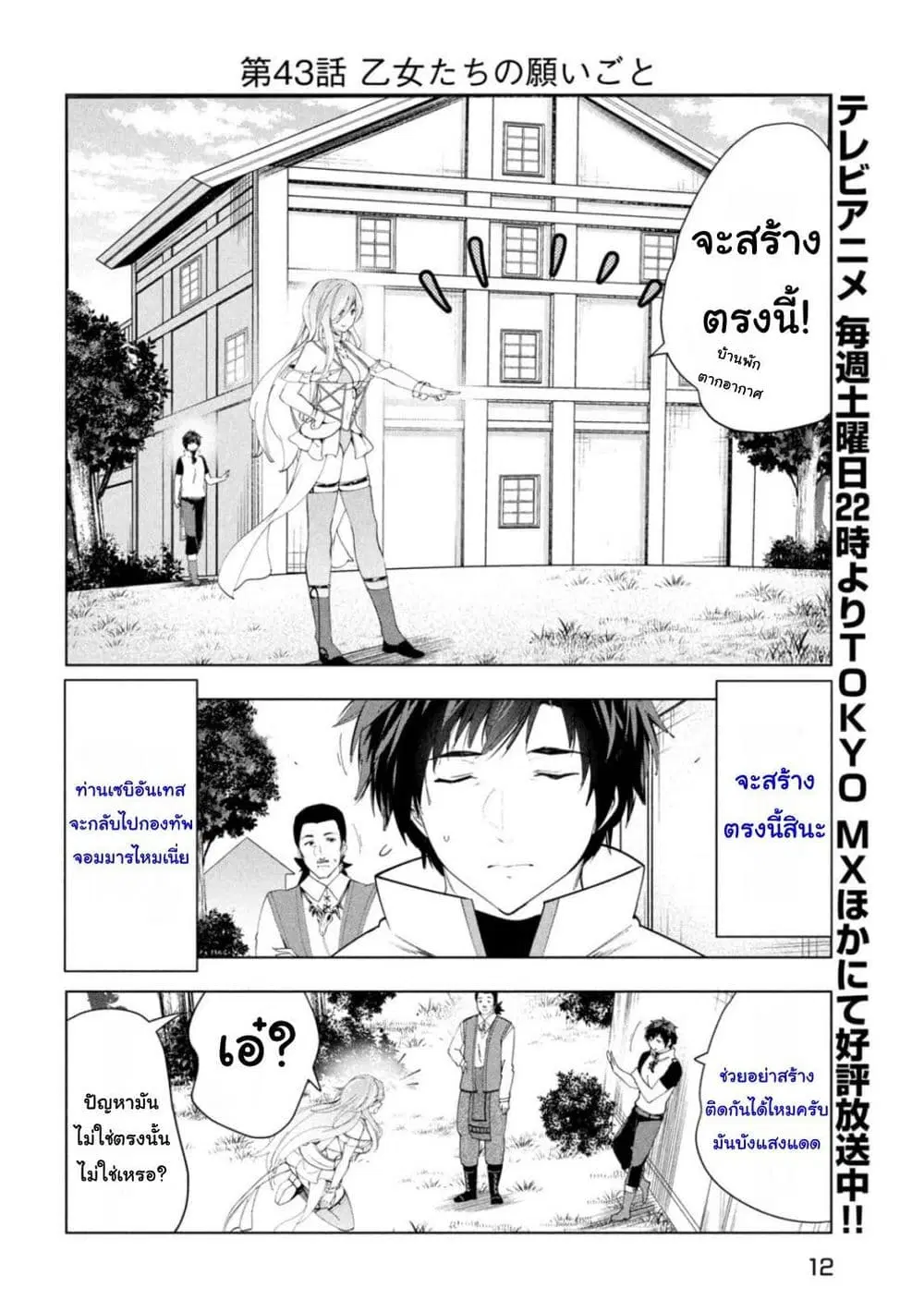 Kaiko sareta Ankoku Heishi (30-dai) no Slow na Second Life ตอนที่ 43 หน้า 2