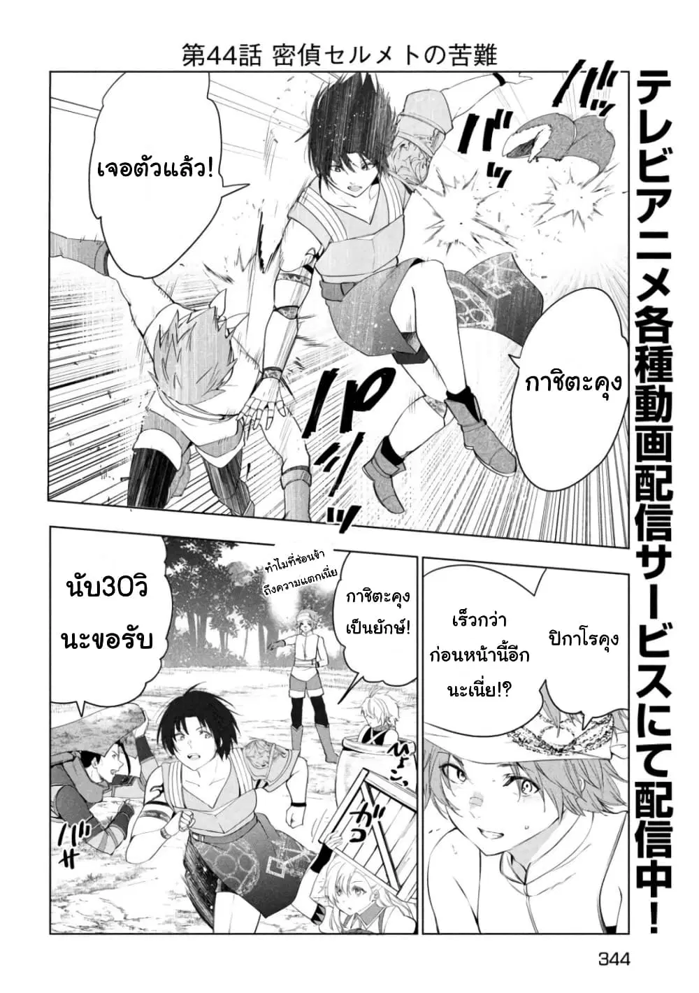 Kaiko sareta Ankoku Heishi (30-dai) no Slow na Second Life ตอนที่ 44 หน้า 2