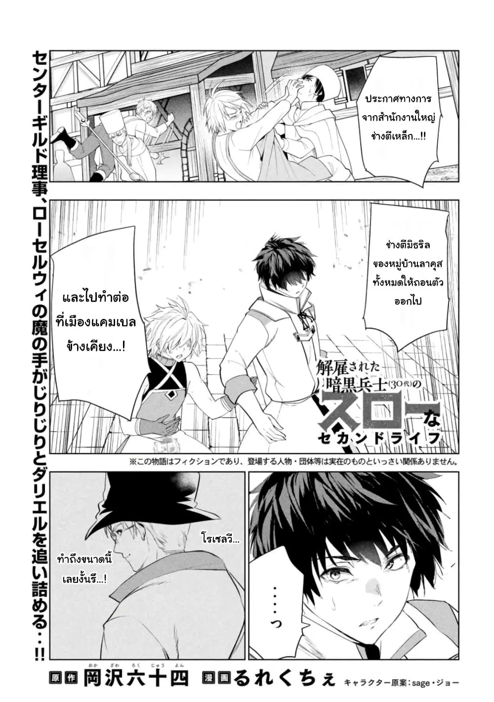 Kaiko sareta Ankoku Heishi (30-dai) no Slow na Second Life ตอนที่ 46 หน้า 1