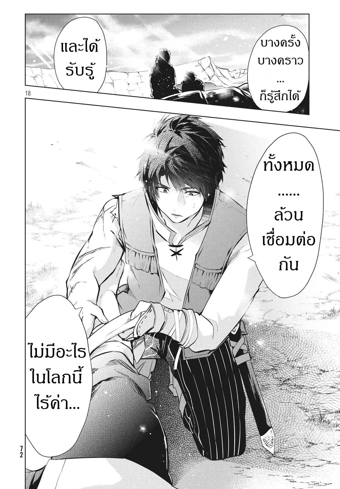 Kaiko sareta Ankoku Heishi (30-dai) no Slow na Second Life ตอนที่ 4.2 หน้า 3