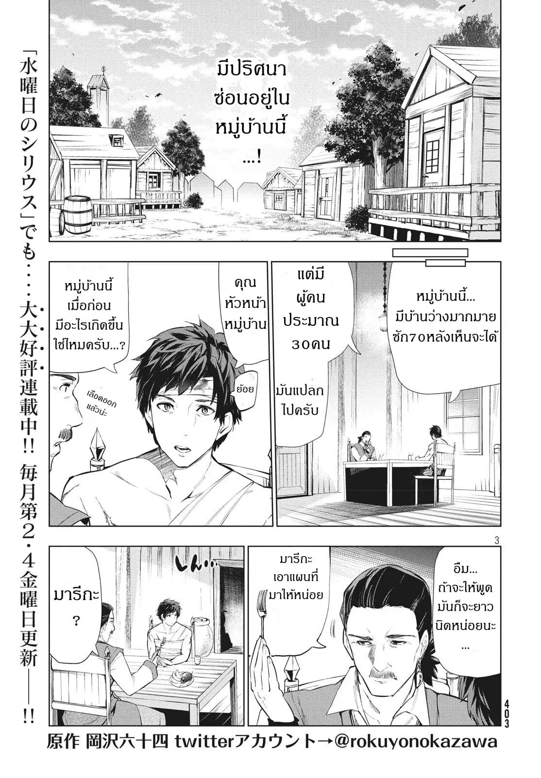 Kaiko sareta Ankoku Heishi (30-dai) no Slow na Second Life ตอนที่ 5.1 หน้า 3