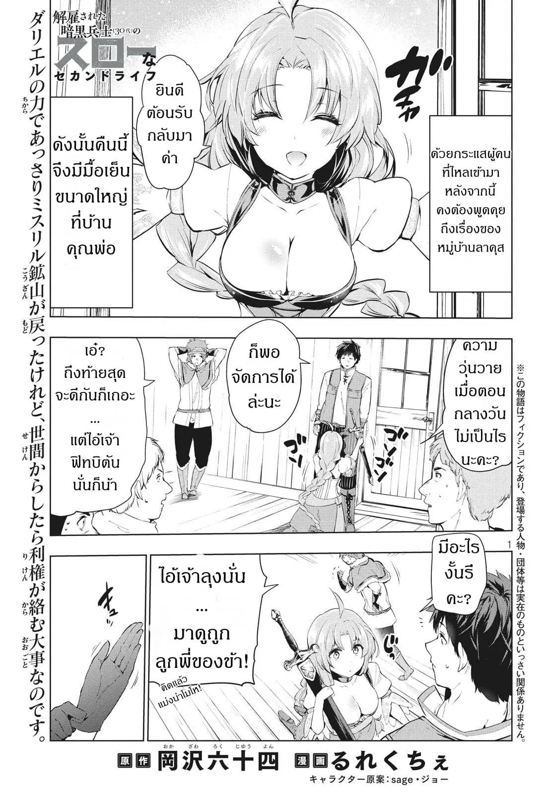 Kaiko sareta Ankoku Heishi (30-dai) no Slow na Second Life ตอนที่ 8.1 หน้า 1