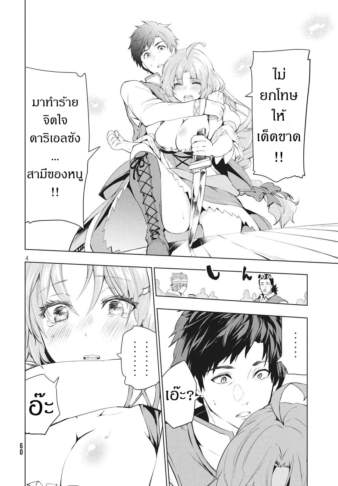 Kaiko sareta Ankoku Heishi (30-dai) no Slow na Second Life ตอนที่ 8.1 หน้า 3