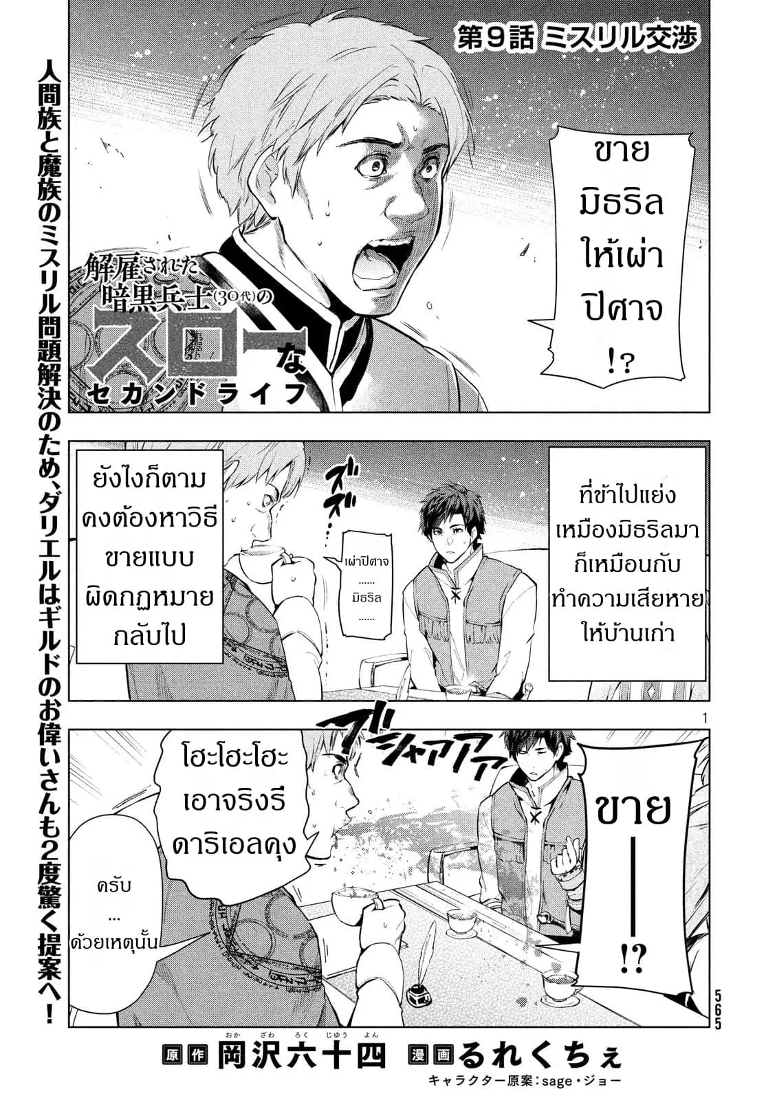 Kaiko sareta Ankoku Heishi (30-dai) no Slow na Second Life ตอนที่ 9 หน้า 1