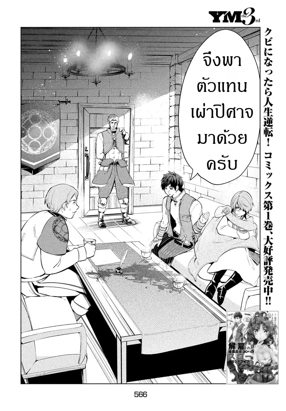 Kaiko sareta Ankoku Heishi (30-dai) no Slow na Second Life ตอนที่ 9 หน้า 2