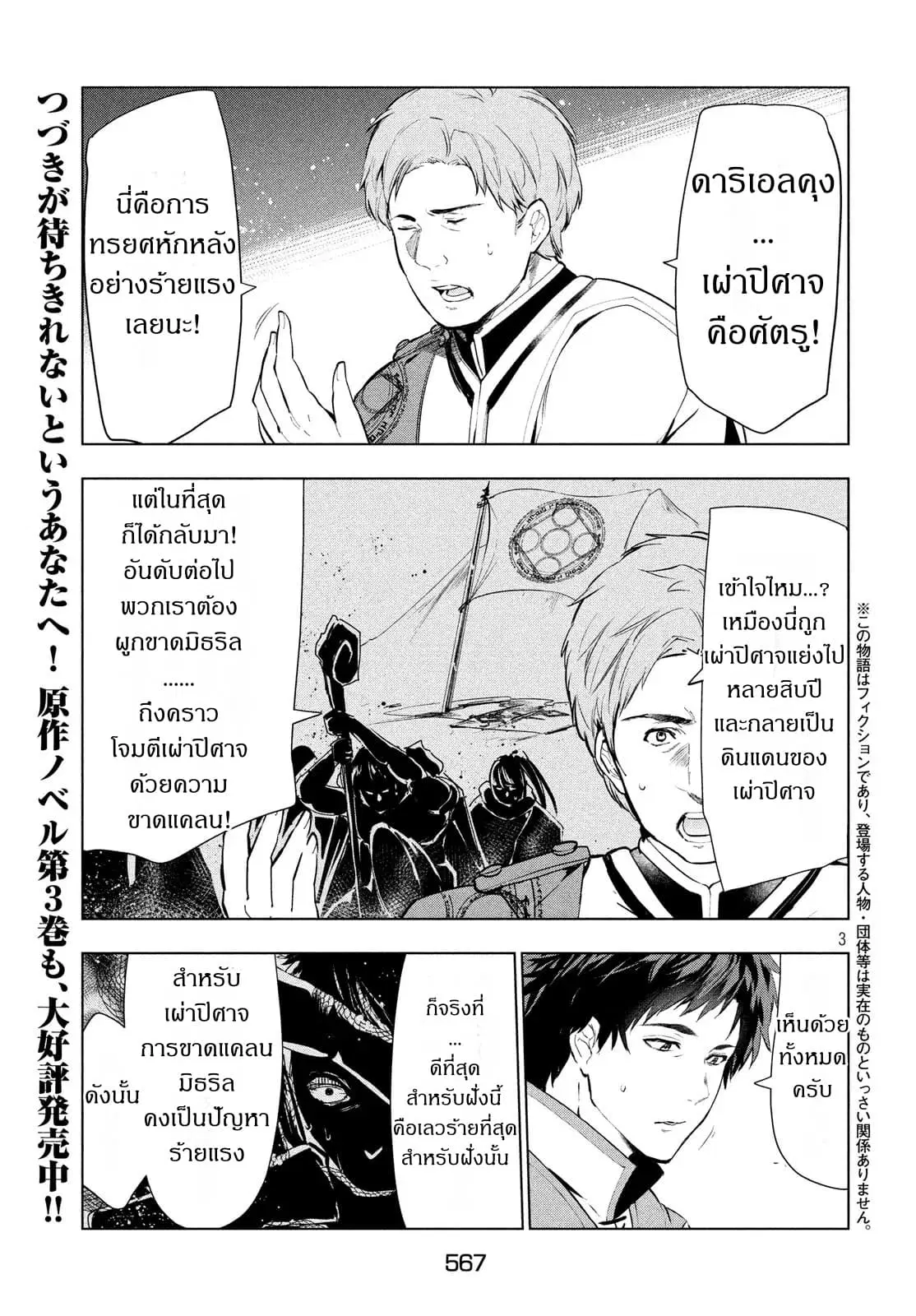 Kaiko sareta Ankoku Heishi (30-dai) no Slow na Second Life ตอนที่ 9 หน้า 3