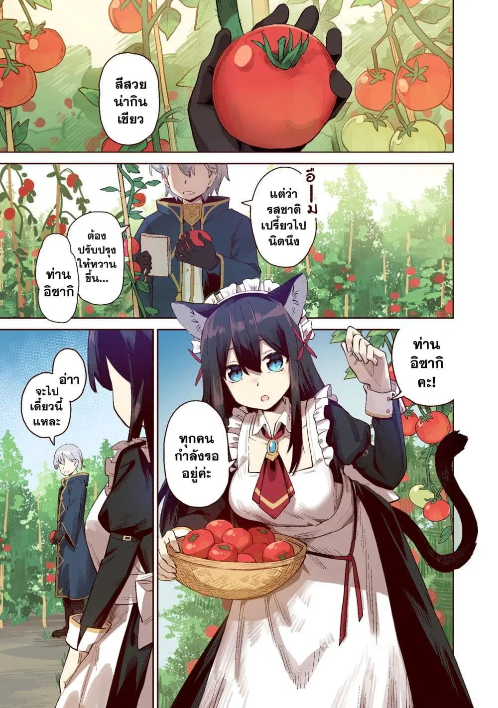 Kaikosareta Kyuutei Renkinjutsushi wa Henkyou de Dai Nouen wo Tsukuriageru – Sokoku wo Oidasareta kedo, Saikyou Ryouchi de Slow Life wo Ouka suru ตอนที่ 1 หน้า 1