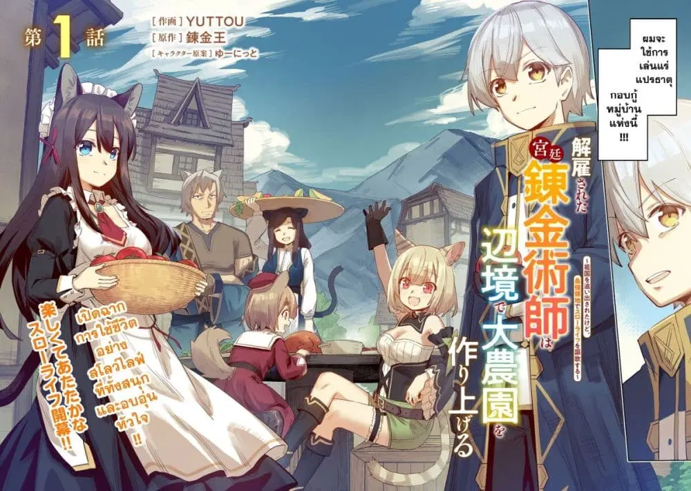 Kaikosareta Kyuutei Renkinjutsushi wa Henkyou de Dai Nouen wo Tsukuriageru – Sokoku wo Oidasareta kedo, Saikyou Ryouchi de Slow Life wo Ouka suru ตอนที่ 1 หน้า 2