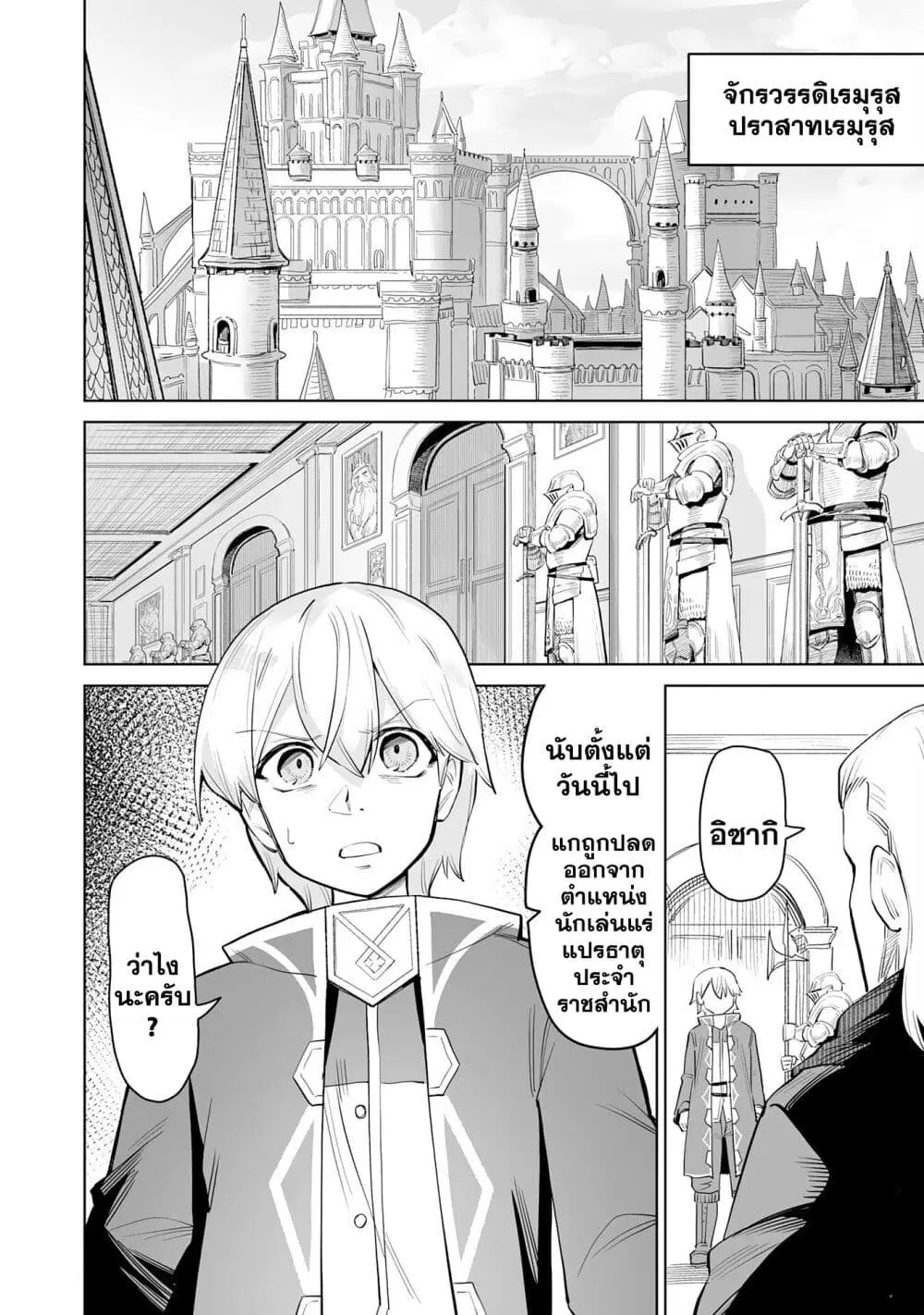 Kaikosareta Kyuutei Renkinjutsushi wa Henkyou de Dai Nouen wo Tsukuriageru – Sokoku wo Oidasareta kedo, Saikyou Ryouchi de Slow Life wo Ouka suru ตอนที่ 1 หน้า 3