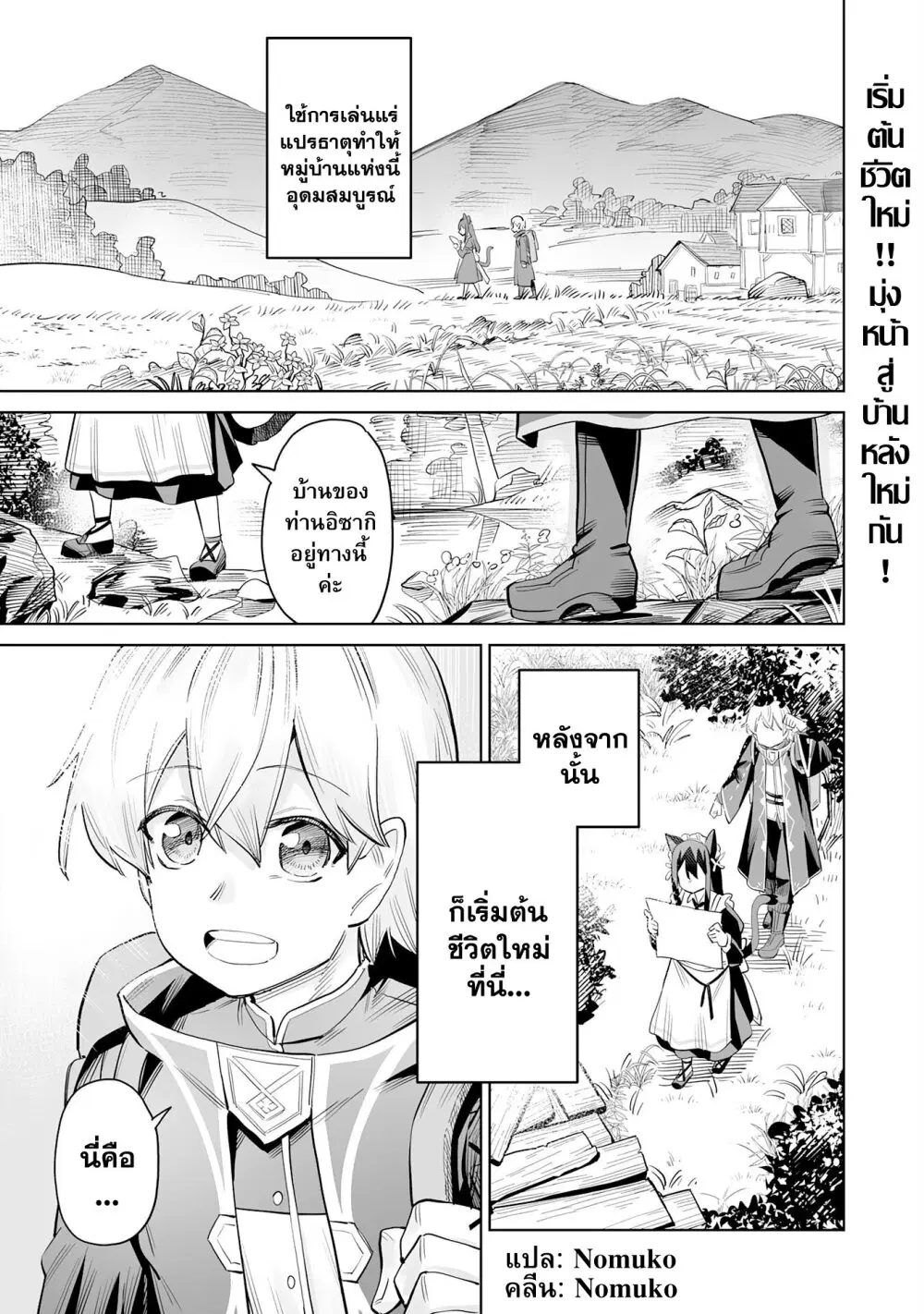 Kaikosareta Kyuutei Renkinjutsushi wa Henkyou de Dai Nouen wo Tsukuriageru – Sokoku wo Oidasareta kedo, Saikyou Ryouchi de Slow Life wo Ouka suru ตอนที่ 2 หน้า 1