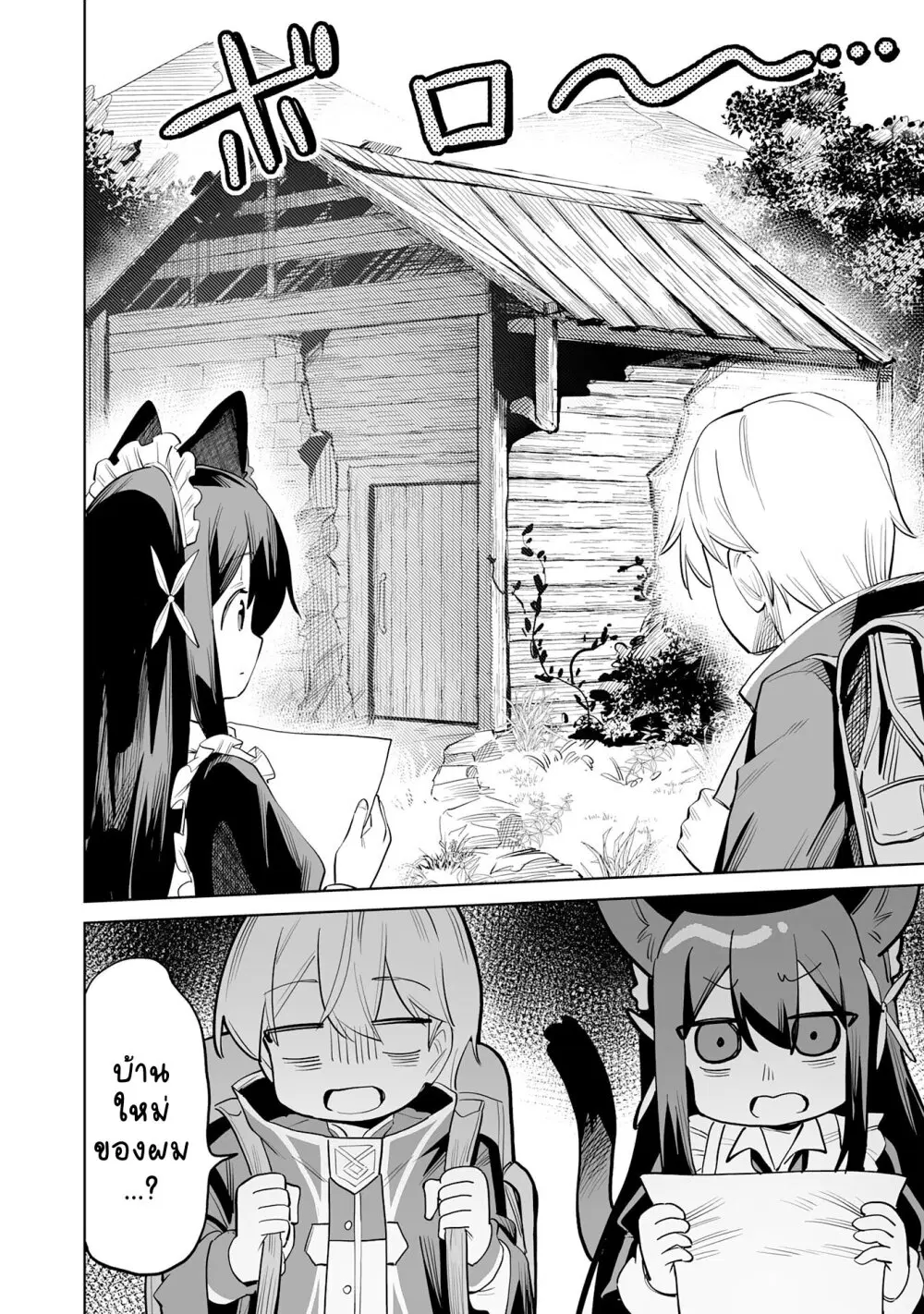 Kaikosareta Kyuutei Renkinjutsushi wa Henkyou de Dai Nouen wo Tsukuriageru – Sokoku wo Oidasareta kedo, Saikyou Ryouchi de Slow Life wo Ouka suru ตอนที่ 2 หน้า 2