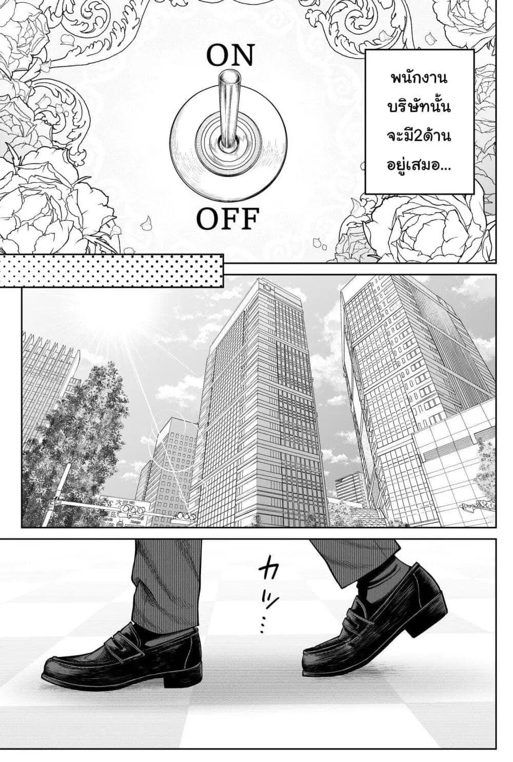 Kaisha To Shiseikatsu ตอนที่ 1 หน้า 2