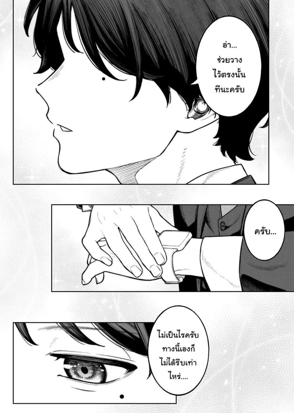 Kaisha To Shiseikatsu ตอนที่ 1 หน้า 3