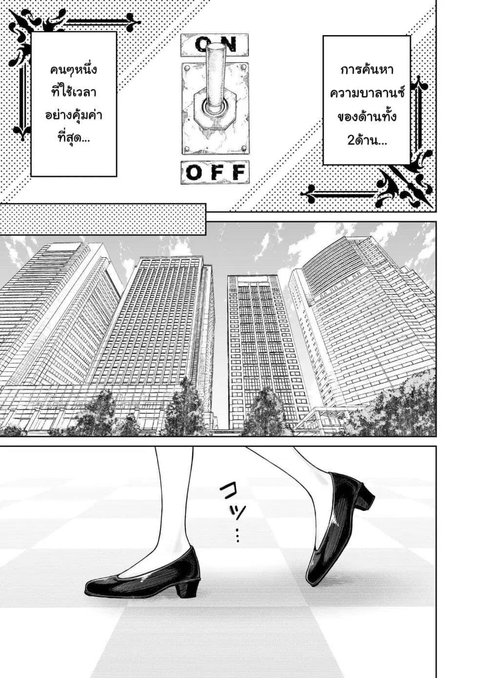 Kaisha To Shiseikatsu ตอนที่ 2 หน้า 2