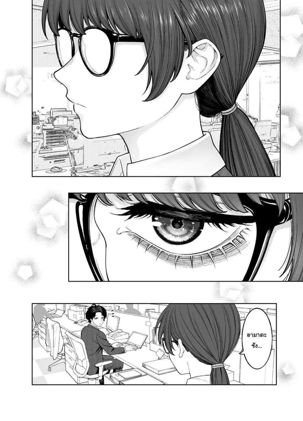 Kaisha To Shiseikatsu ตอนที่ 2 หน้า 3
