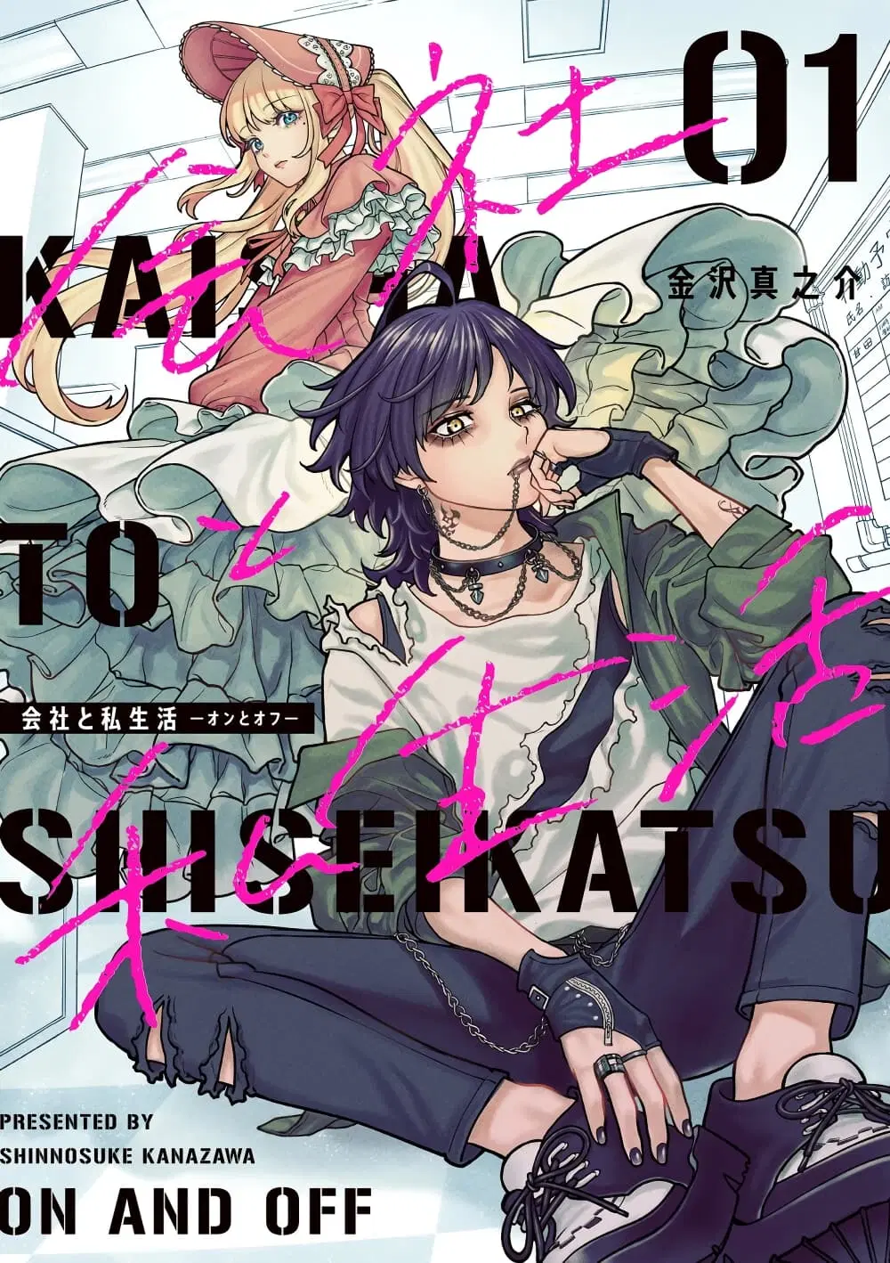 Kaisha To Shiseikatsu ตอนที่ 5 หน้า 1
