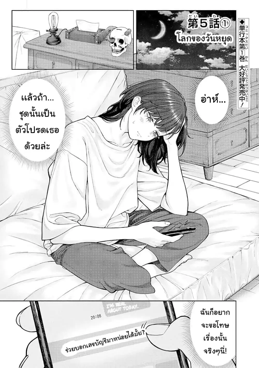Kaisha To Shiseikatsu ตอนที่ 5 หน้า 2